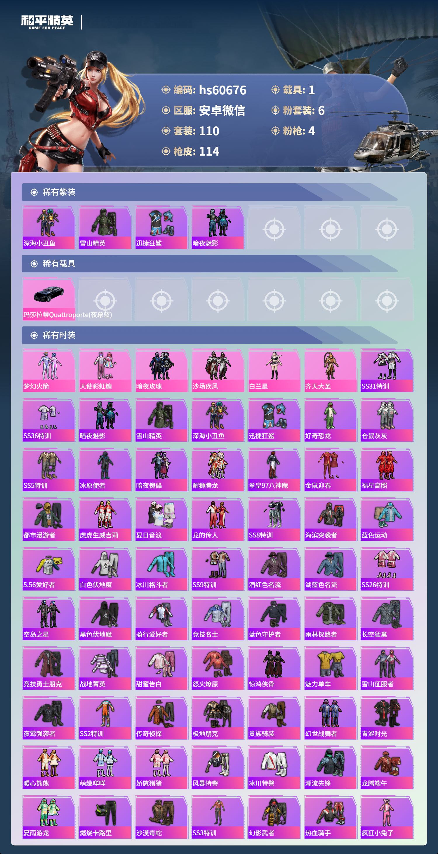 HPSJ471721和平精英账号详情图6