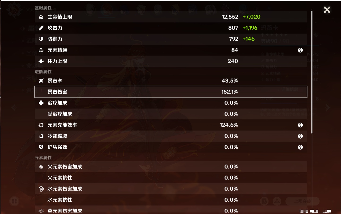 YSMK41920原神账号详情图3