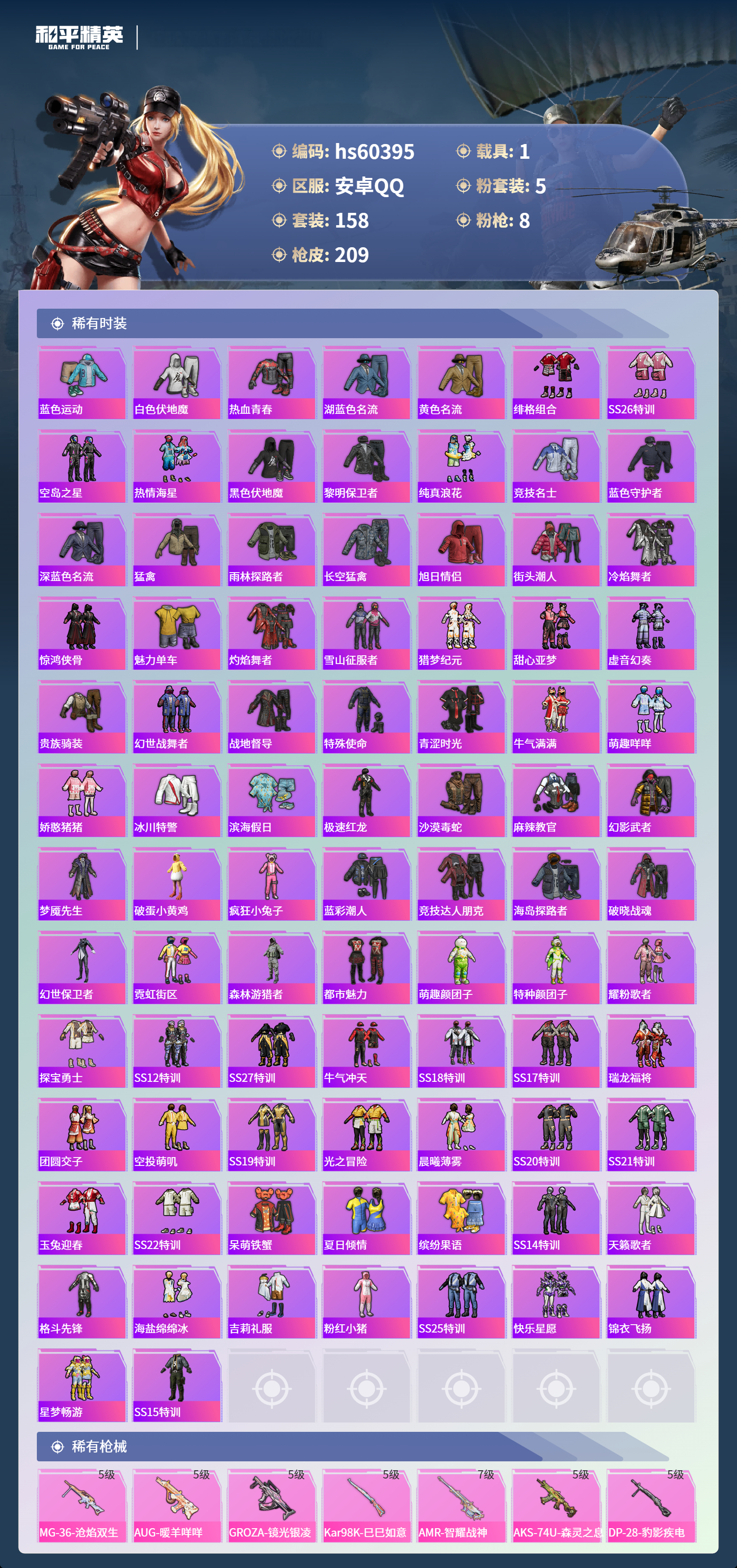 HPSJ471921和平精英账号详情图7