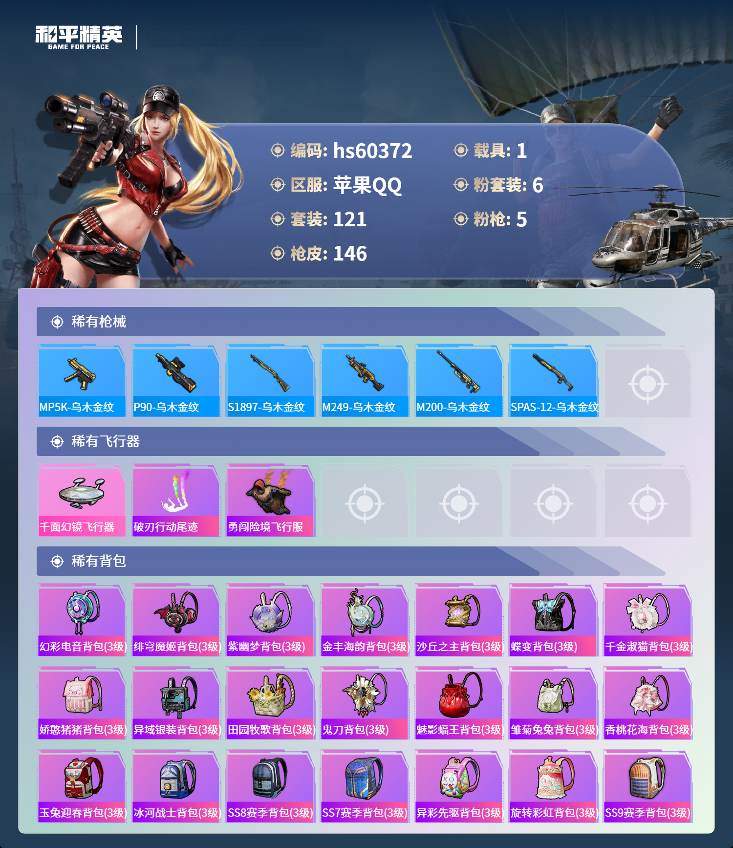 HPCMW473102和平精英账号详情图9