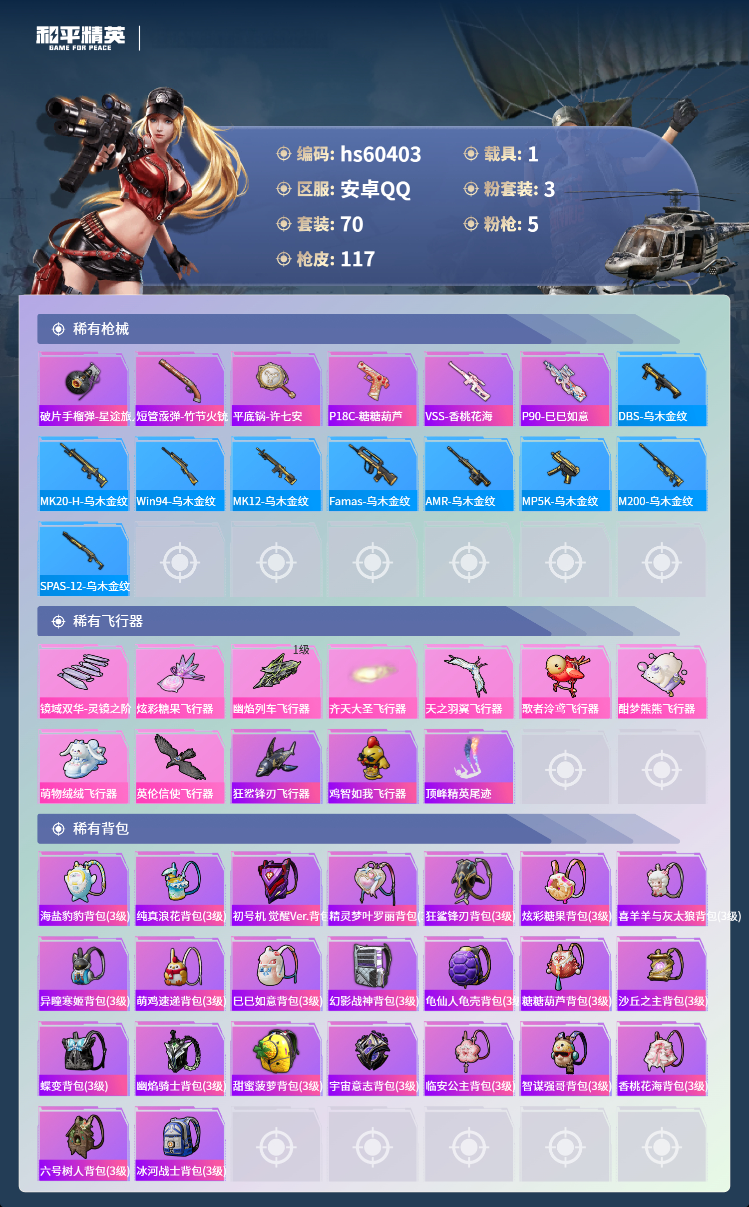 HPSJ471260和平精英账号详情图8