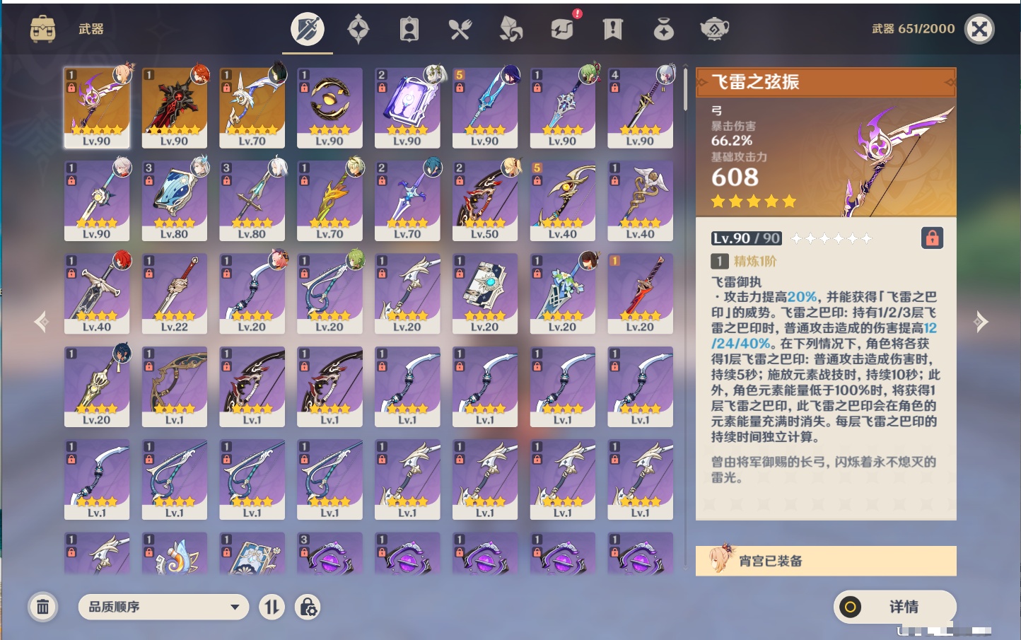 YSMK41916原神账号详情图27