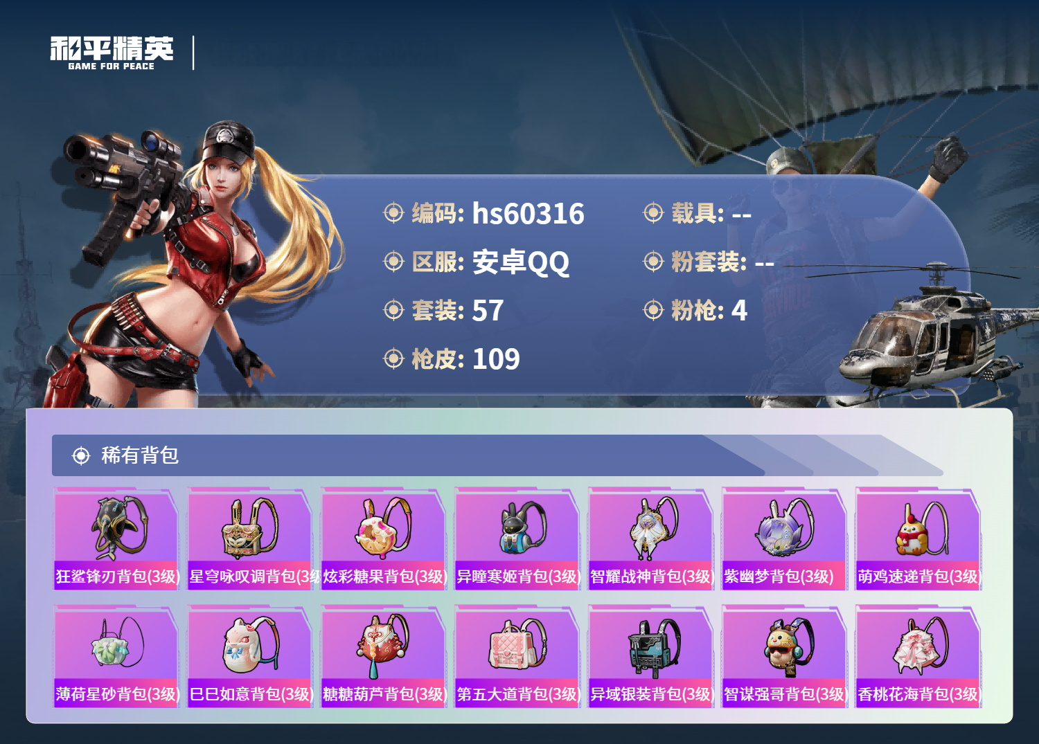 HPCMW472641和平精英账号详情图8