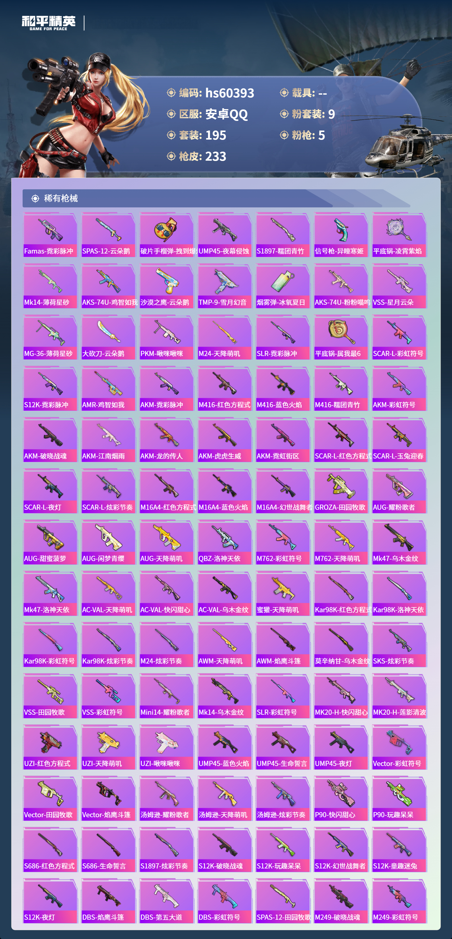 HPCMW473108和平精英账号详情图9