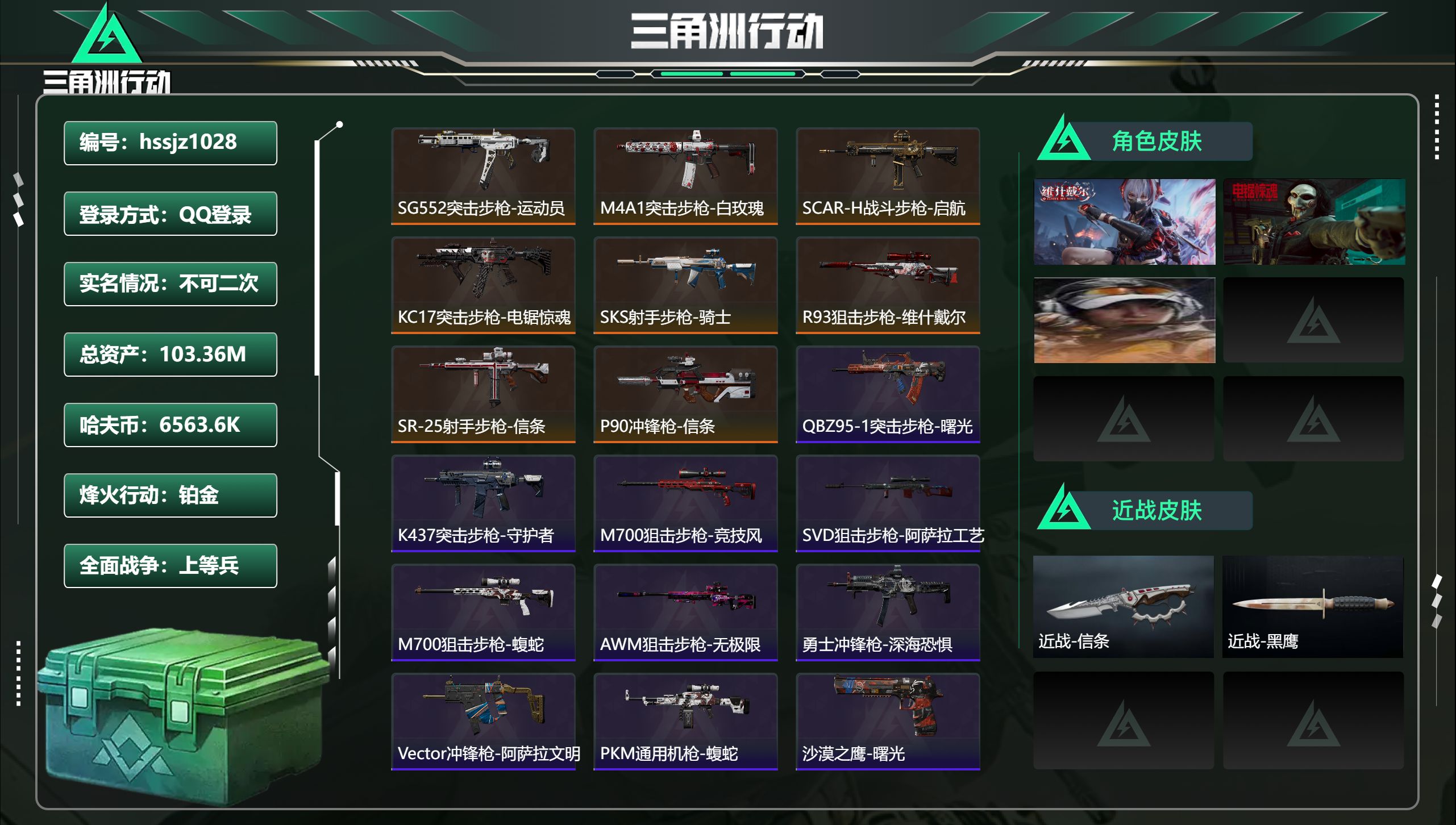 三角洲行动账号QQhssjz1028 总资产103.36M，哈夫币 6563.6K，战场等级:27 上等兵，行动等级: