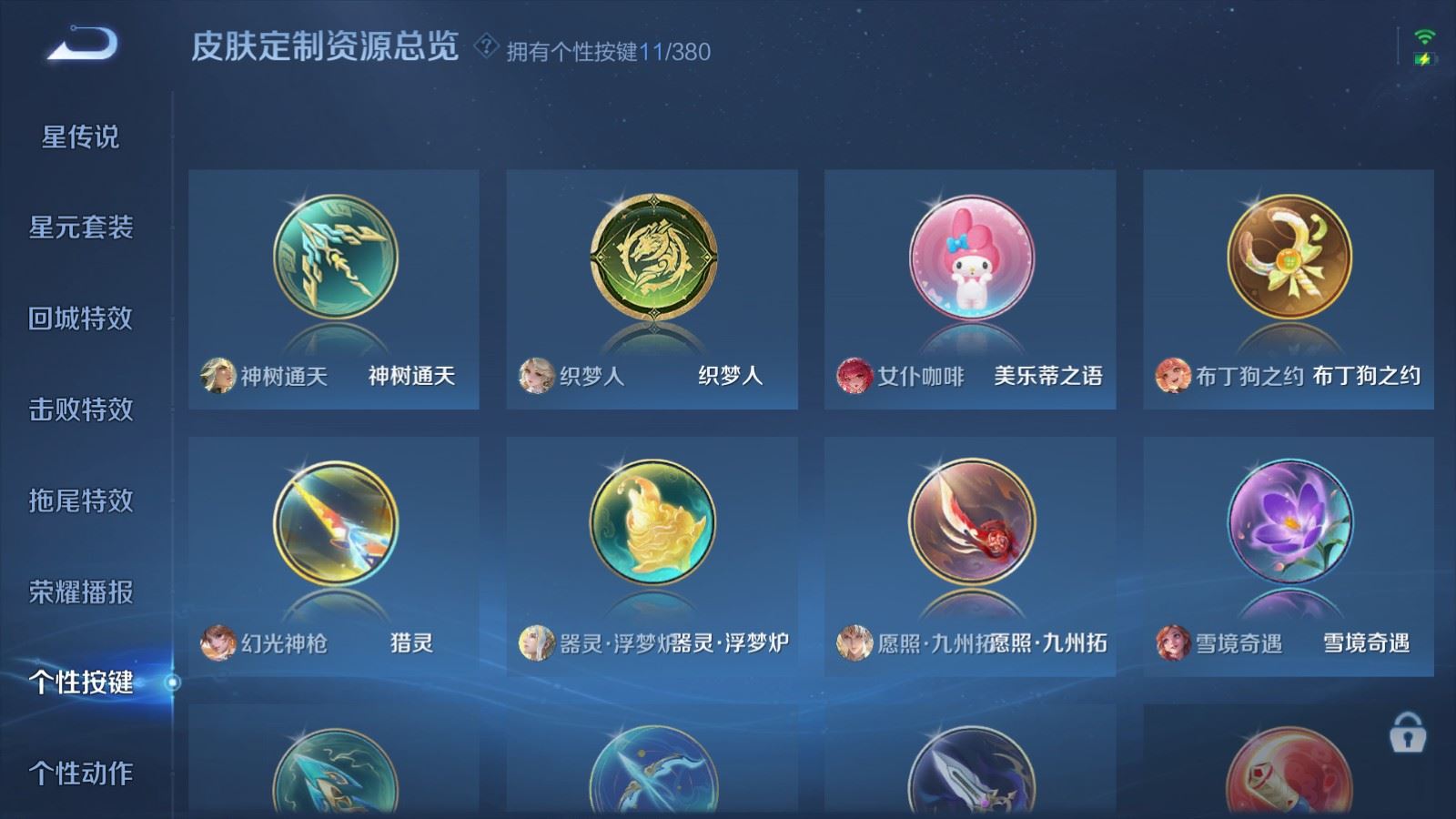 WZCMW4141686王者荣耀账号详情图24