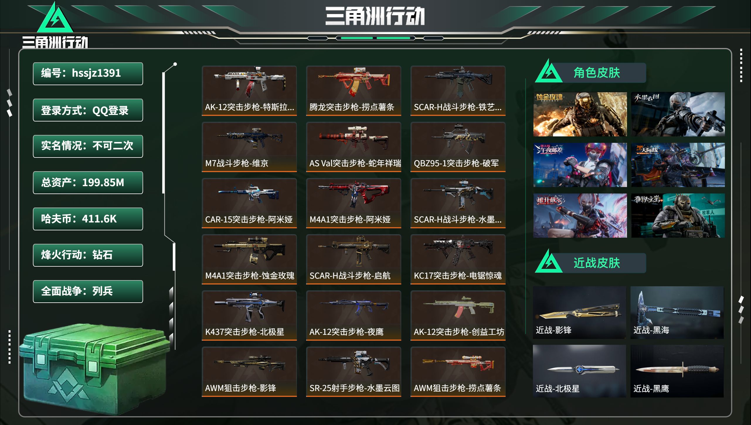 三角洲行动账号QQhssjz1391 总资产199.85M，哈夫币 411.6K，战场等级:49 列兵，行动等级:60