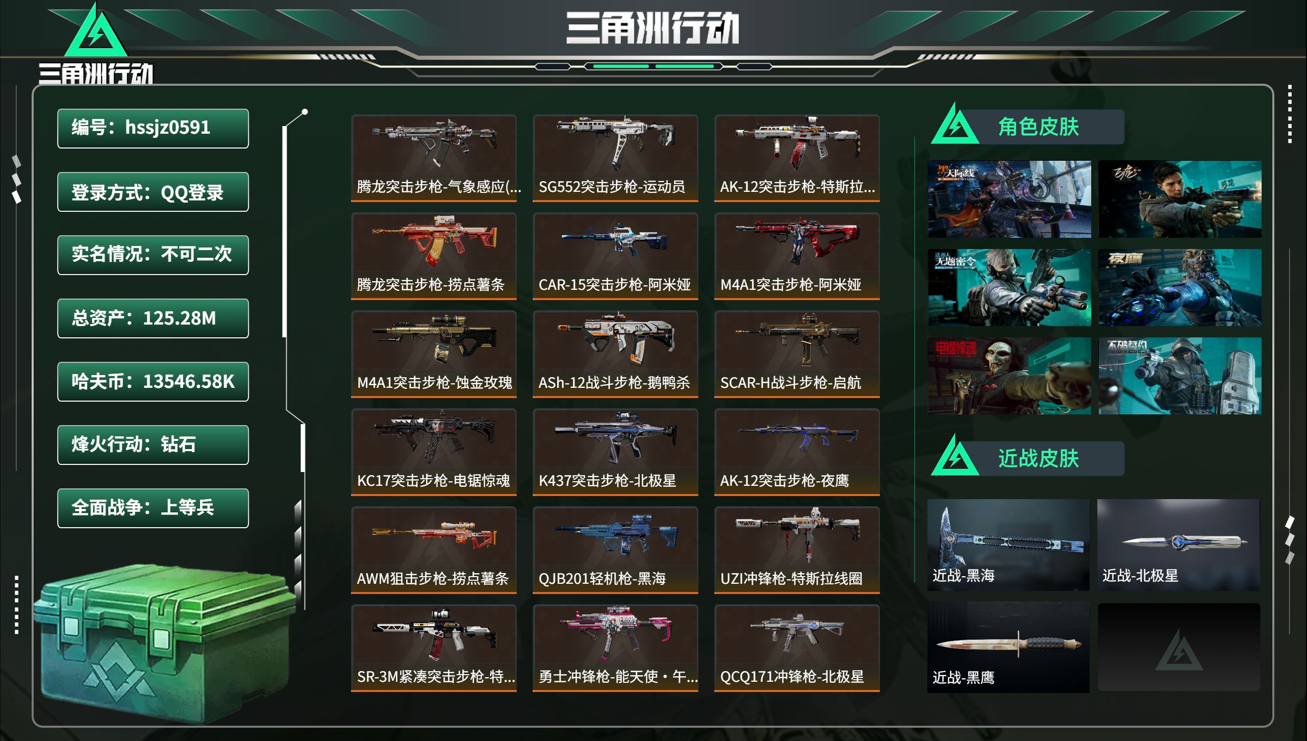 三角洲行动账号QQ总资产125.28M，哈夫币 13546.58K，战场等级:25 上等兵，行动等级:60 钻石，角色