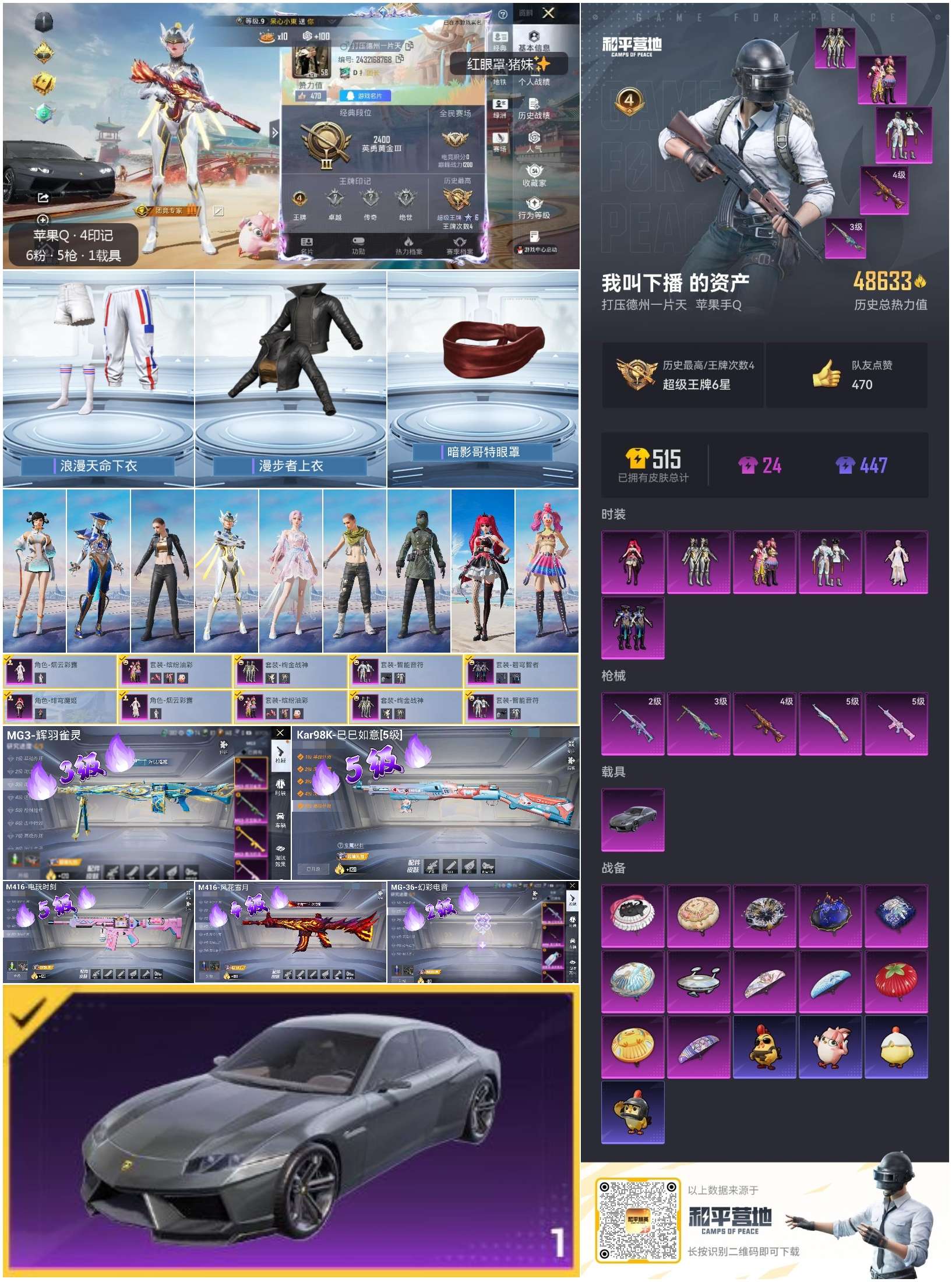 HPCMW473102和平精英账号详情图2