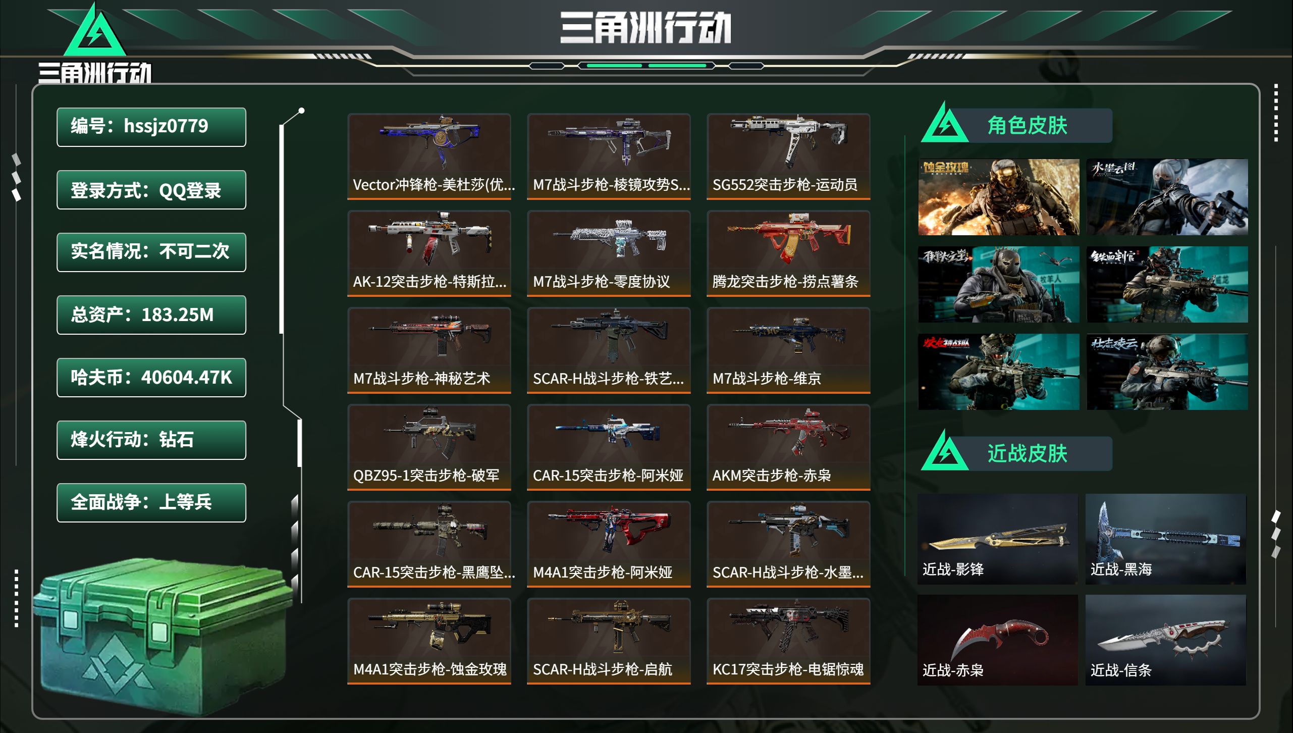 三角洲行动账号QQ总资产183.25M，哈夫币 40604.47K，战场等级:50 上等兵，行动等级:60 钻石，角色