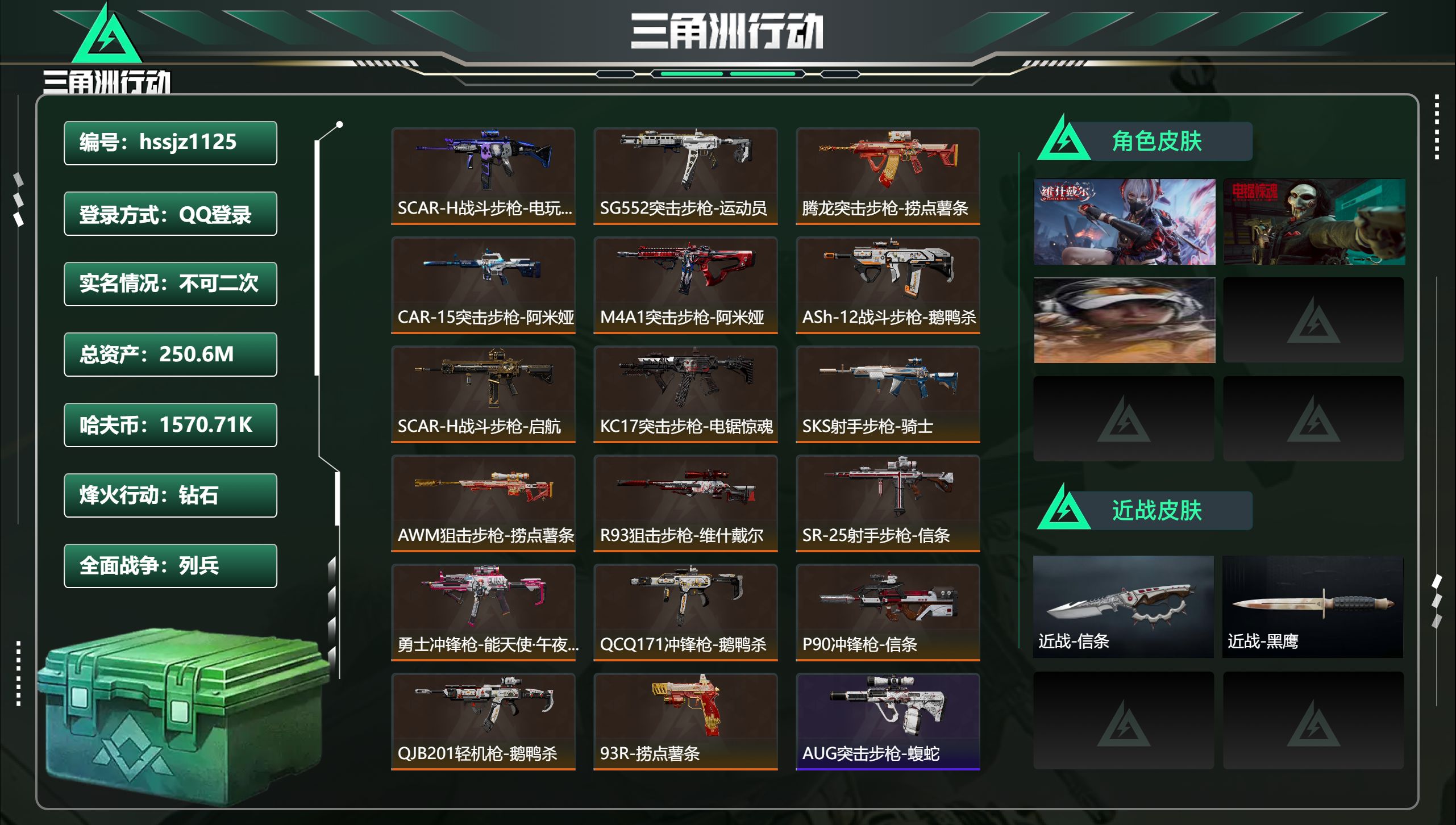 三角洲行动账号QQhssjz1125 总资产250.6M，哈夫币 1570.71K，战场等级:19 列兵，行动等级:6