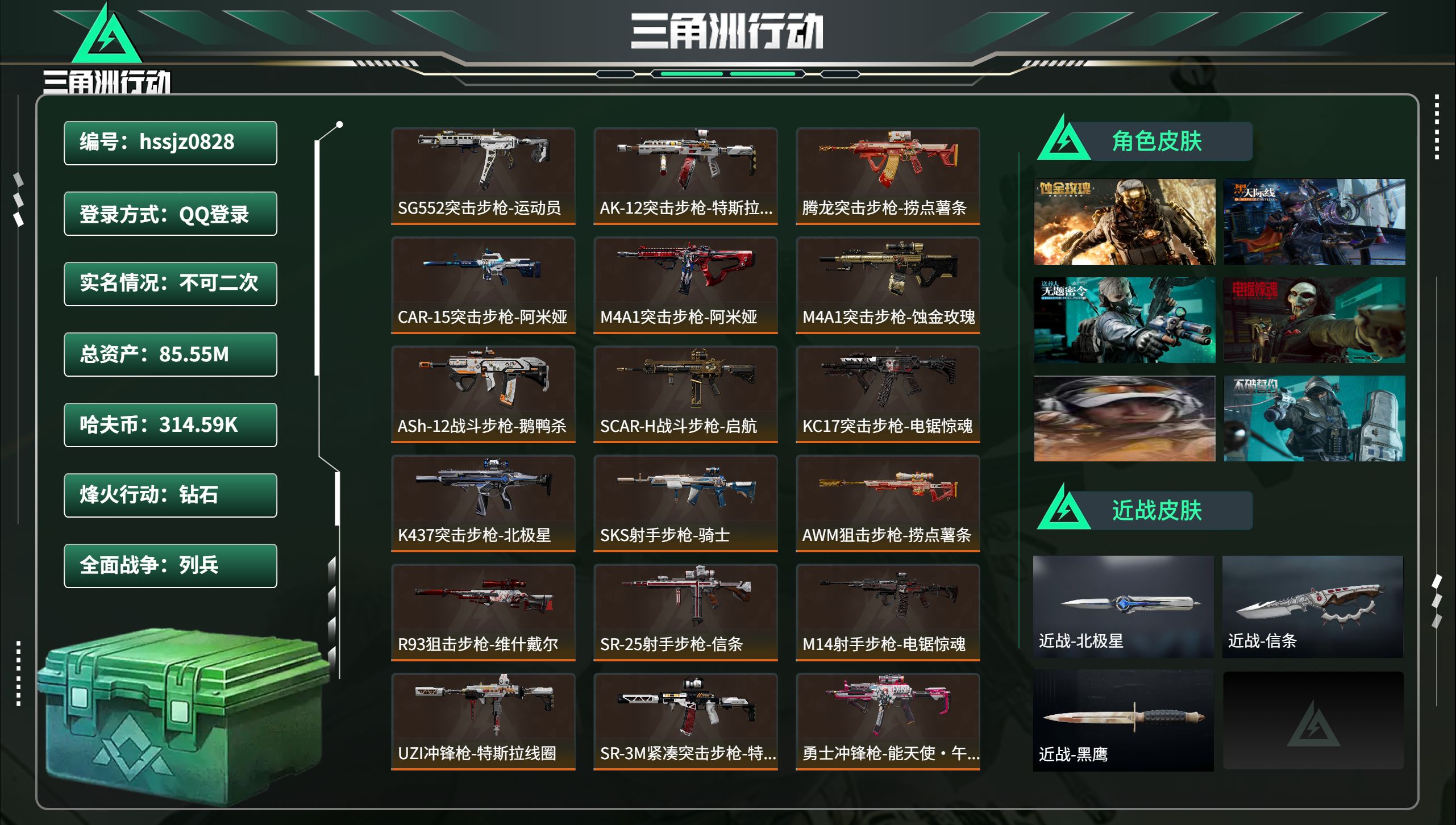 三角洲行动账号QQ总资产85.55M，哈夫币 314.59K，战场等级:19 列兵，行动等级:60 钻石，角色皮肤6，
