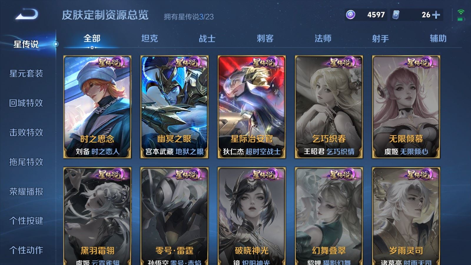 WZCMW4142790王者荣耀账号详情图23