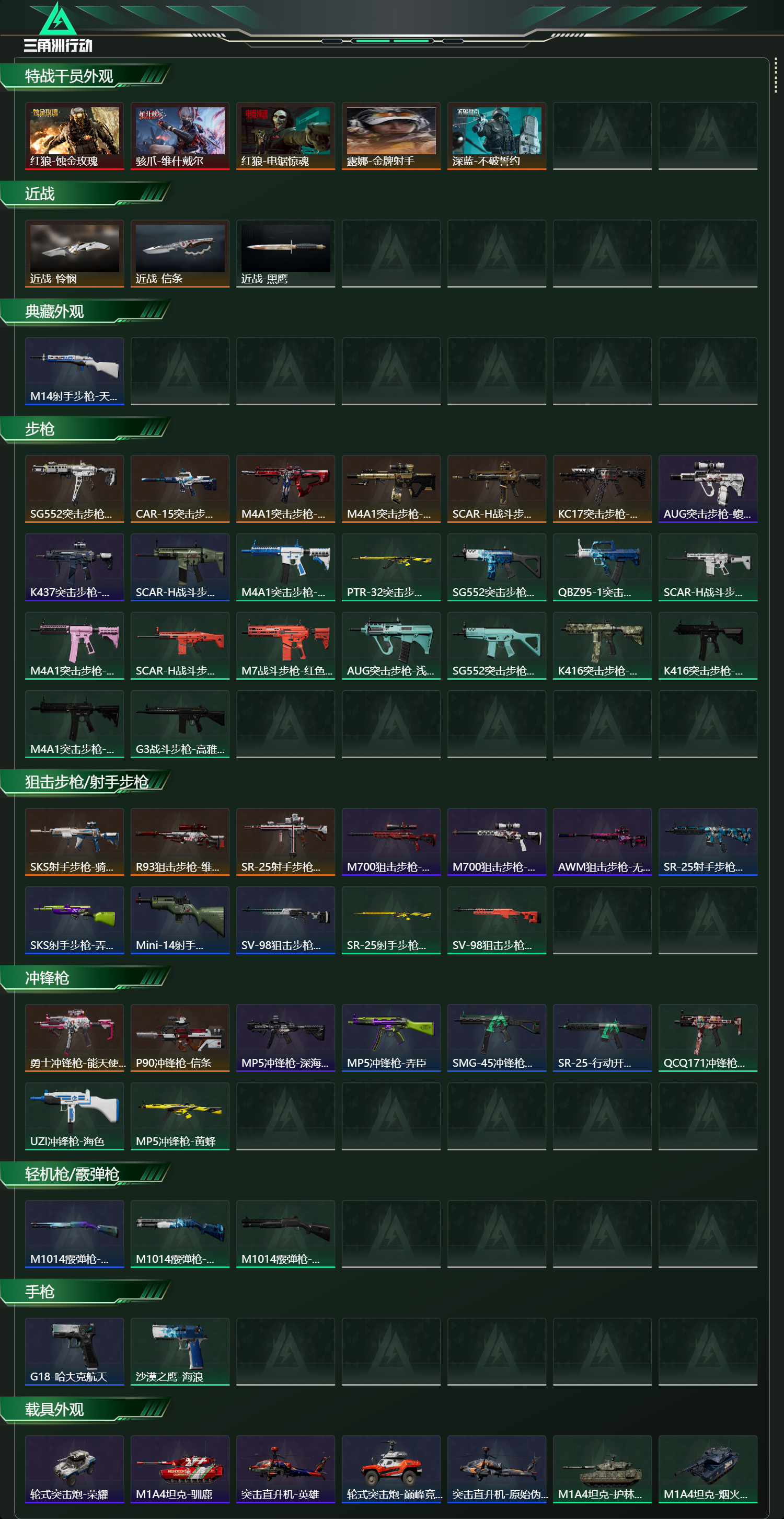 SJZCMW438261三角洲行动账号详情图11