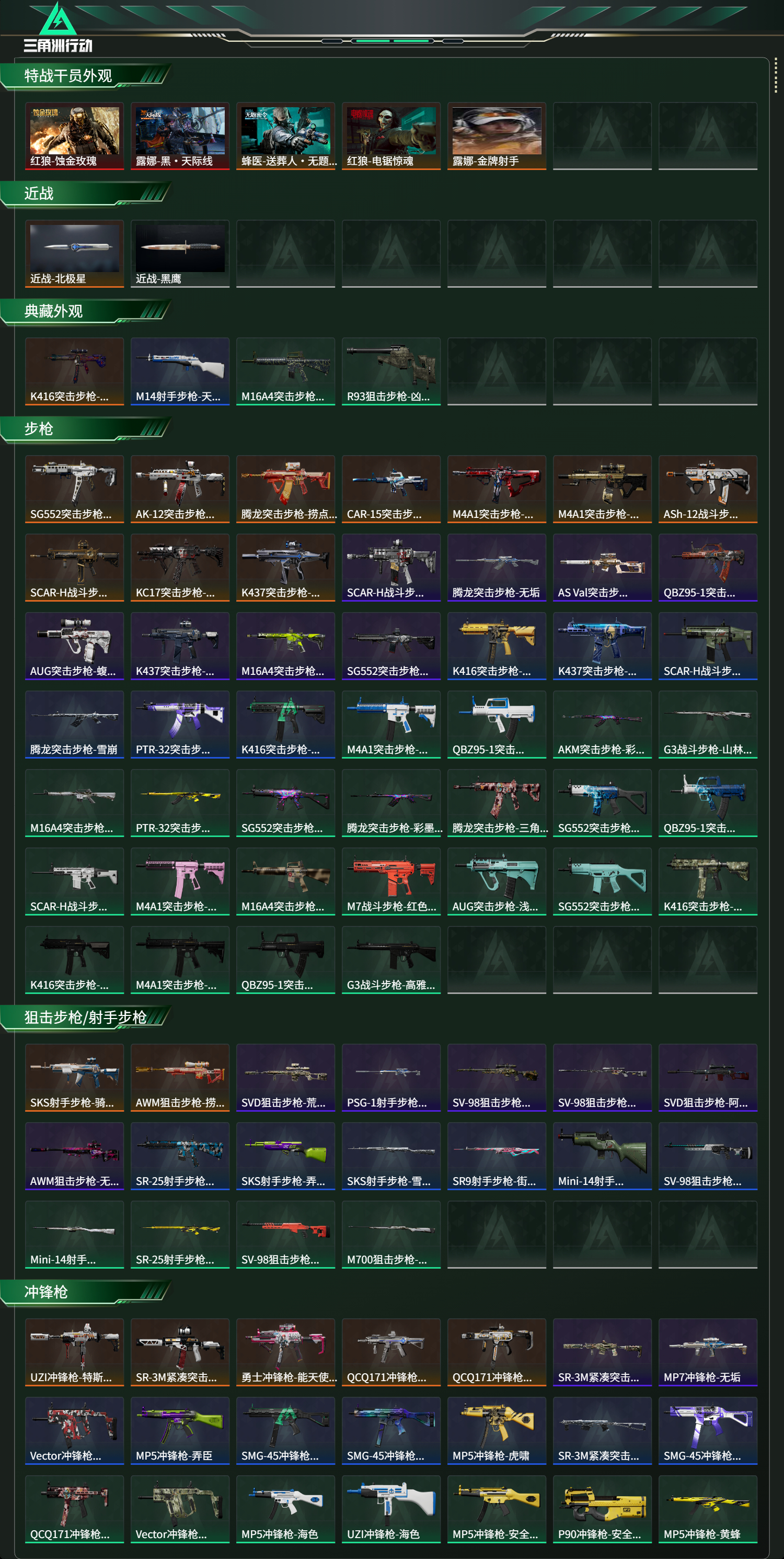 SJZCMW438187三角洲行动账号详情图13