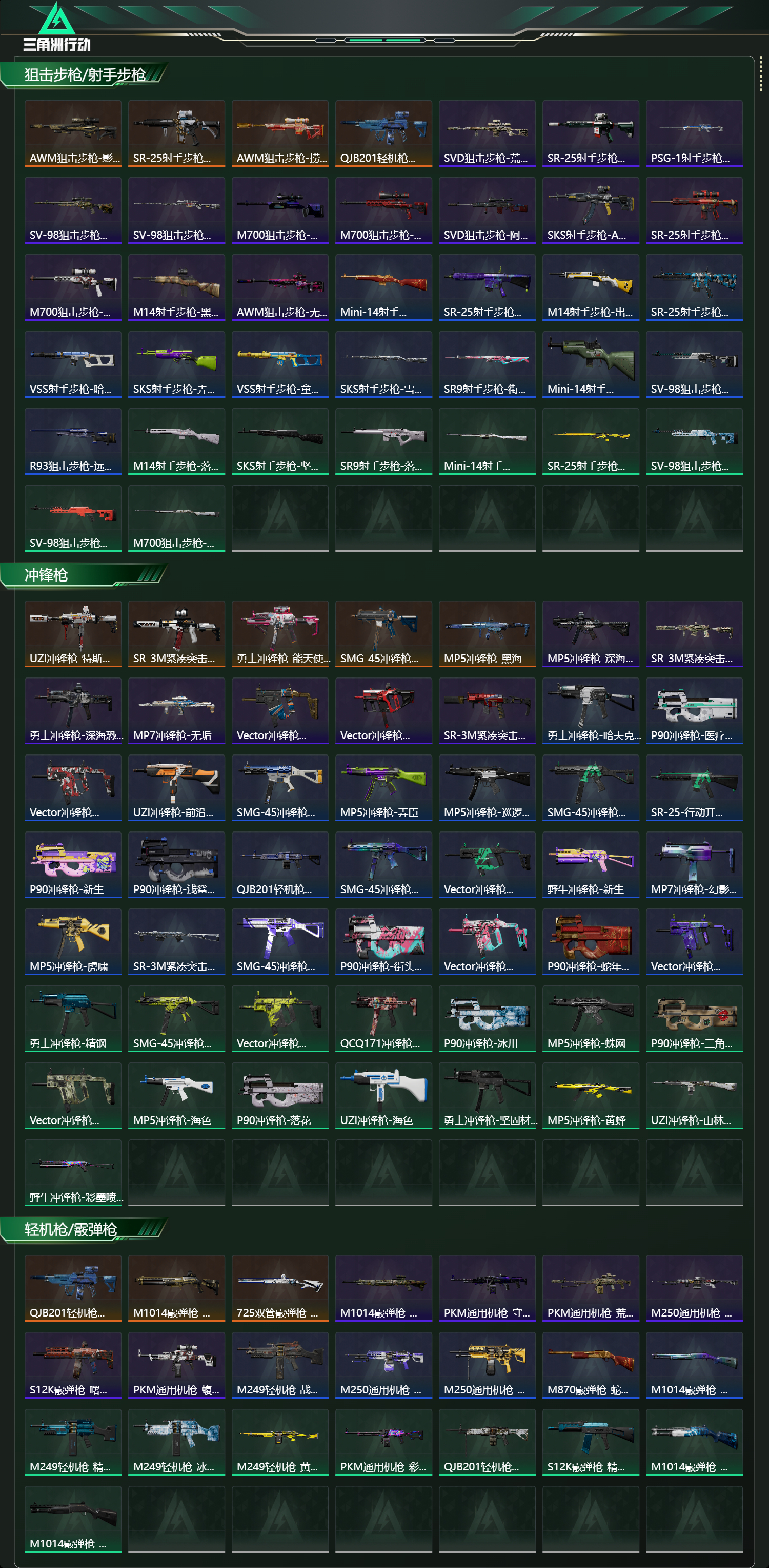 SJZCMW437938三角洲行动账号详情图12