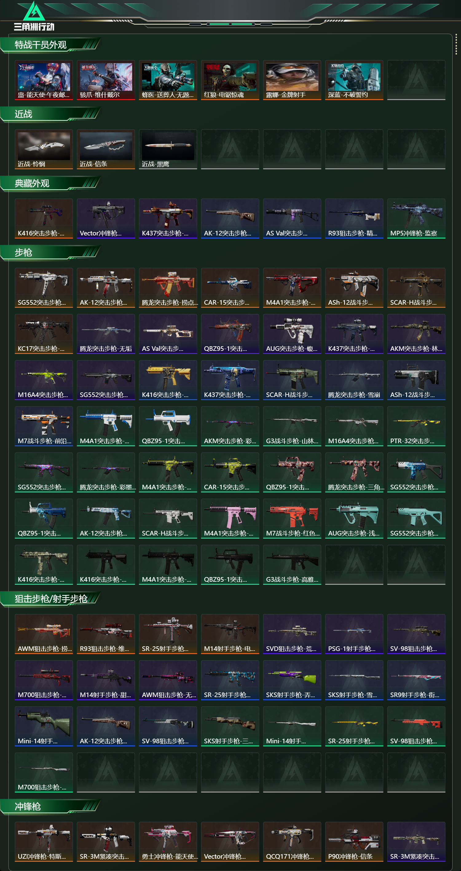 SJZCMW438163三角洲行动账号详情图14