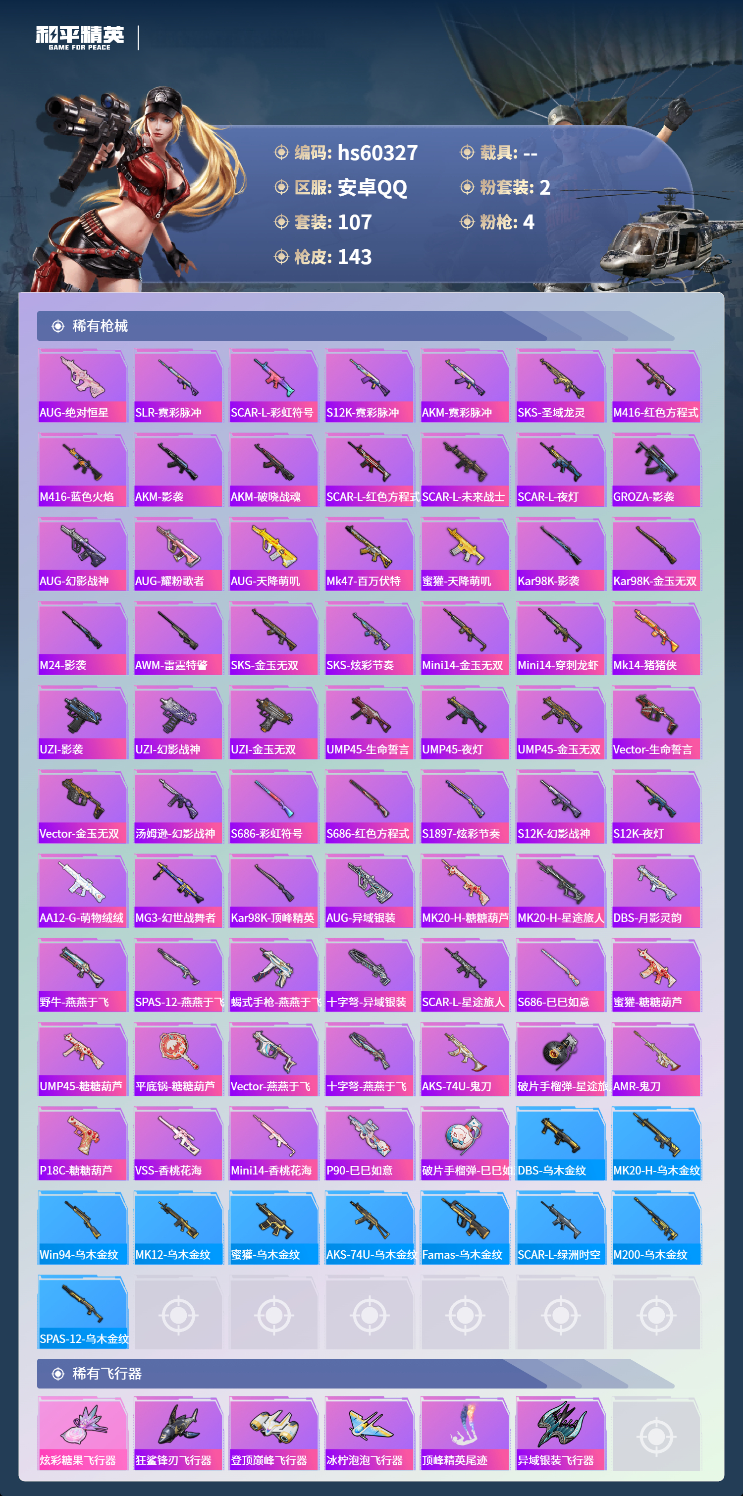 HPSJ471835和平精英账号详情图8