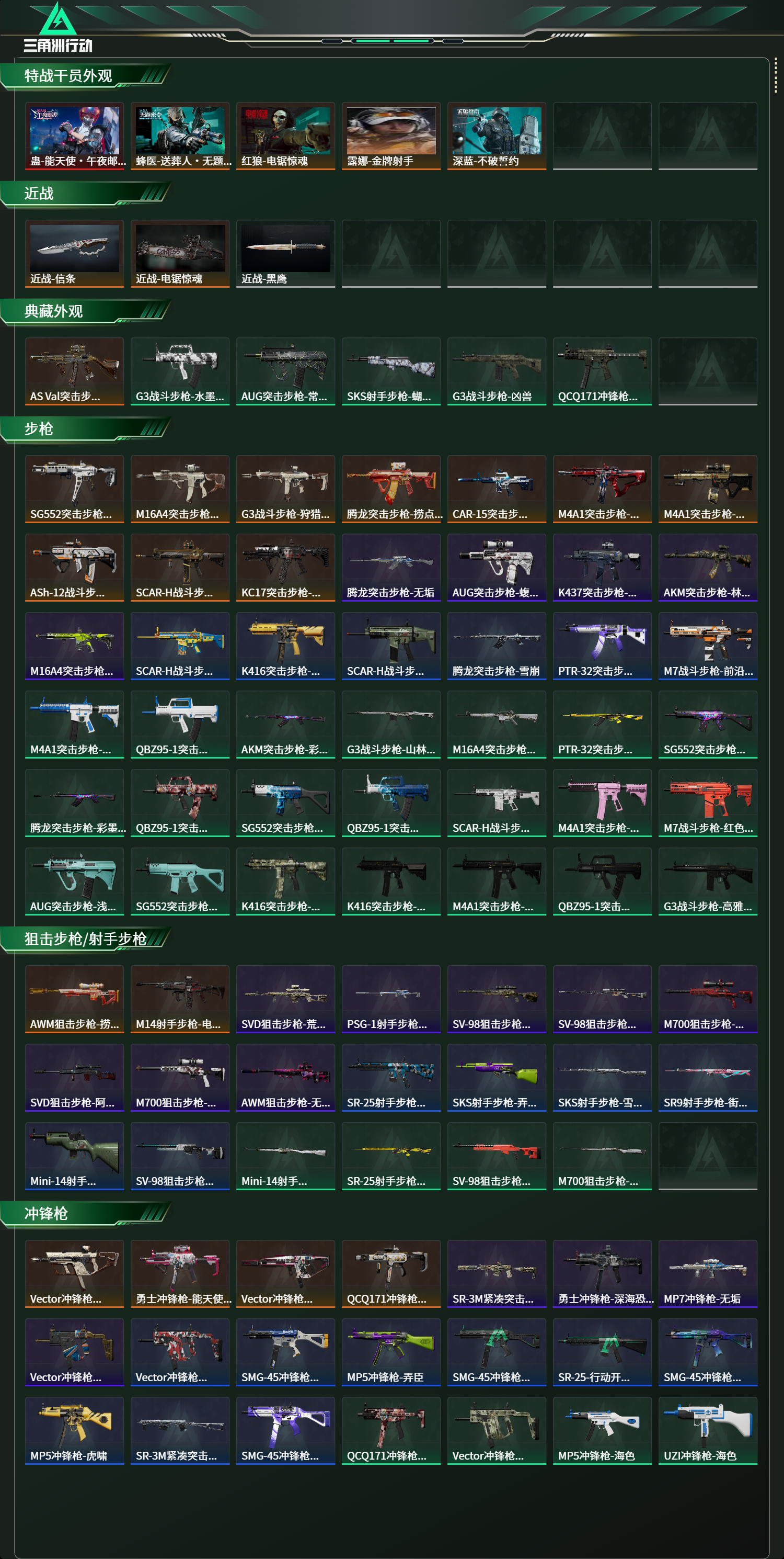 SJZCMW438343三角洲行动账号详情图13