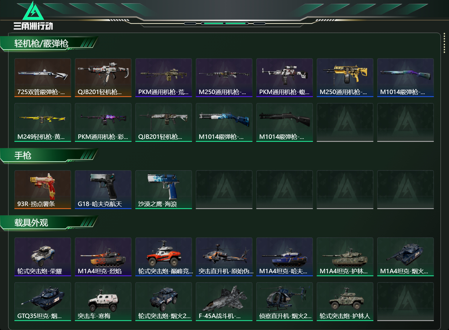 SJZCMW438104三角洲行动账号详情图13