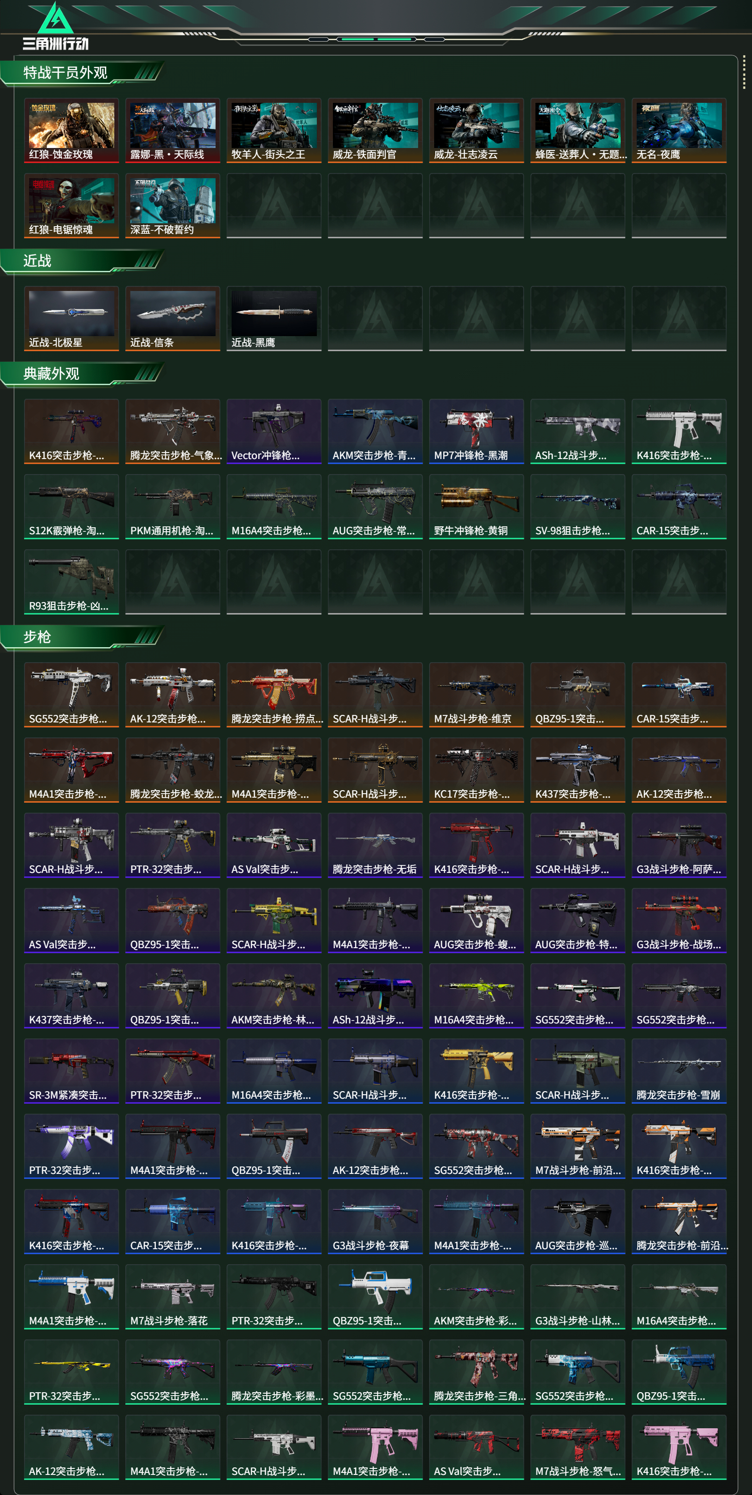 SJZCMW438432三角洲行动账号详情图14