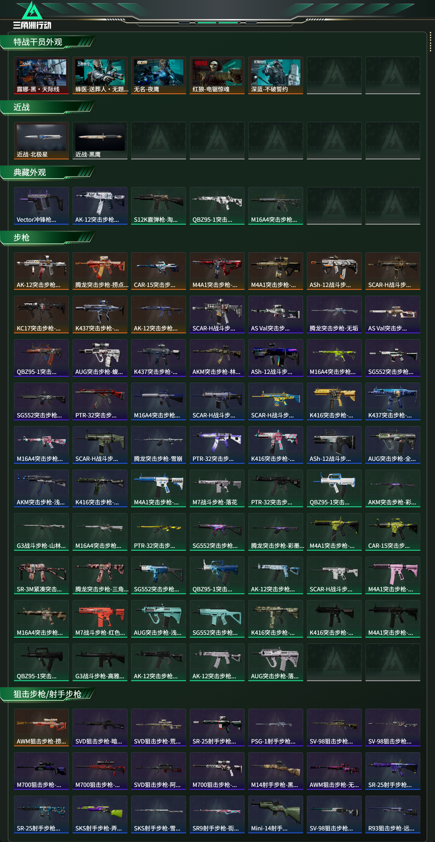 SJZCMW438263三角洲行动账号详情图11