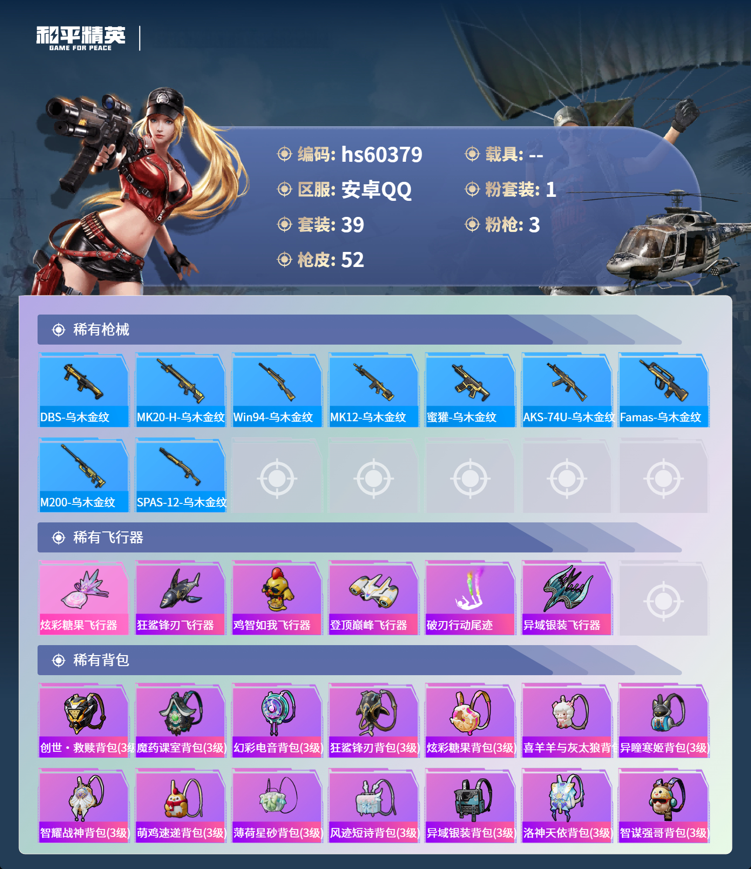 HPSJ471898和平精英账号详情图7