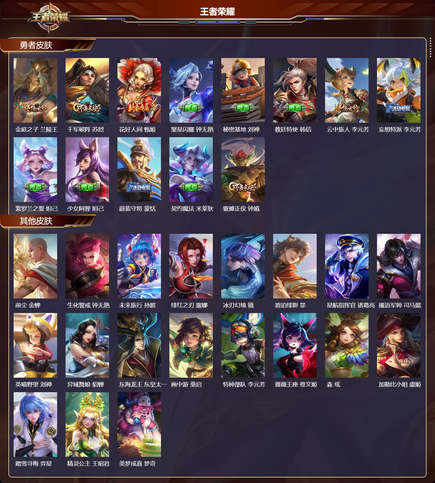 WZMK4151563王者荣耀账号详情图3