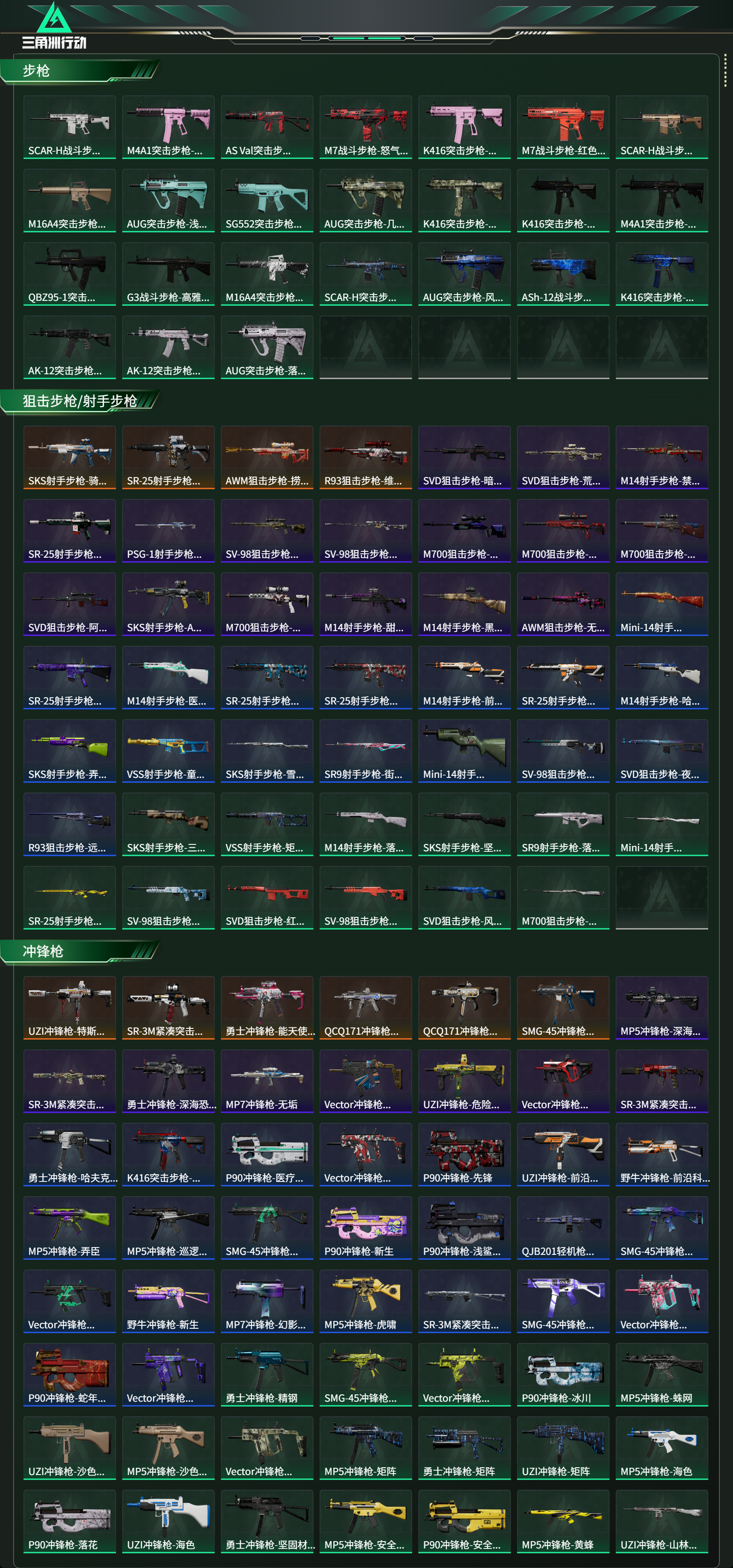 SJZCMW438200三角洲行动账号详情图15