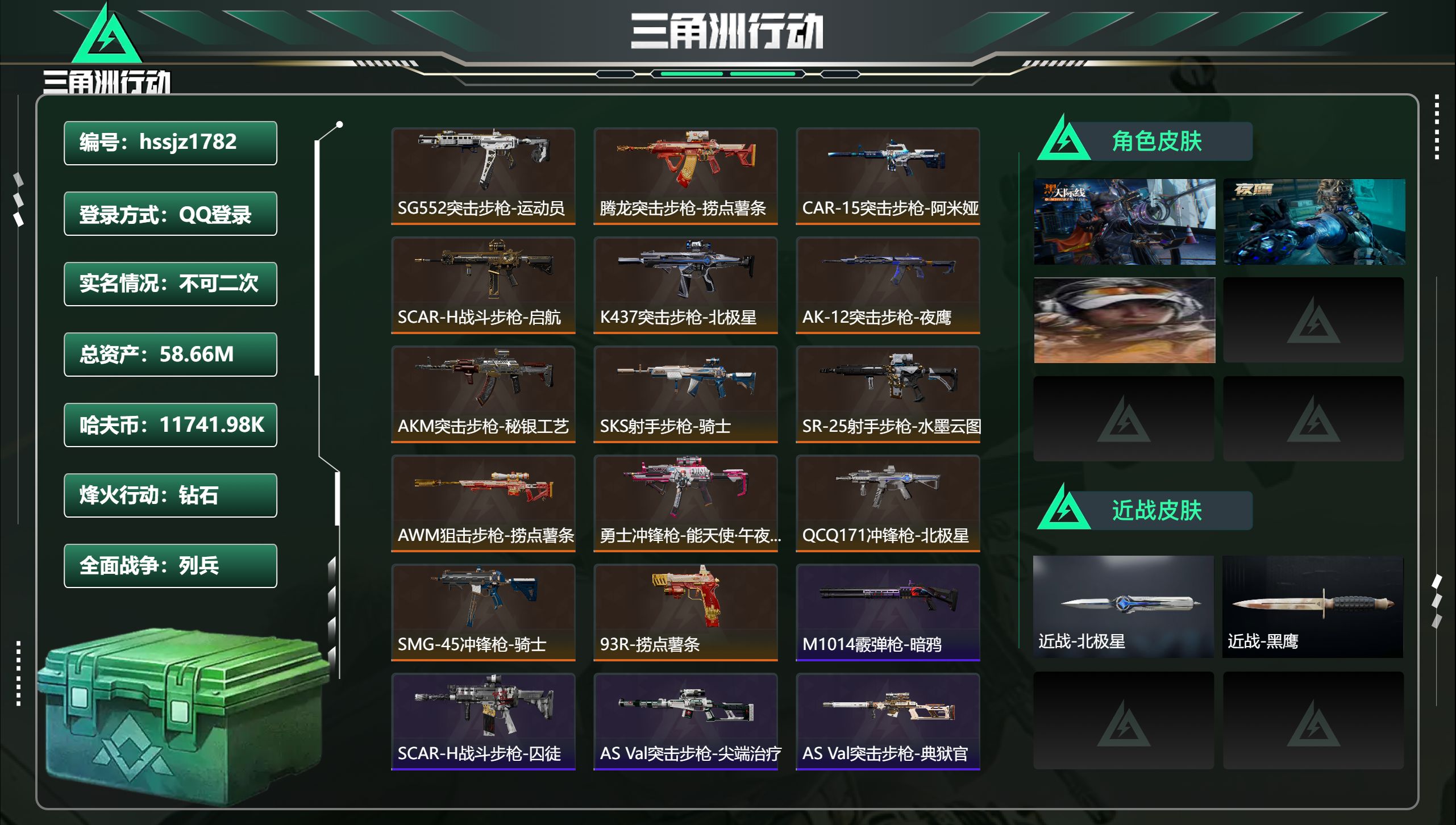 三角洲行动账号QQ总资产58.66M，哈夫币 11741.98K，战场等级:50 列兵，行动等级:60 钻石，角色皮肤