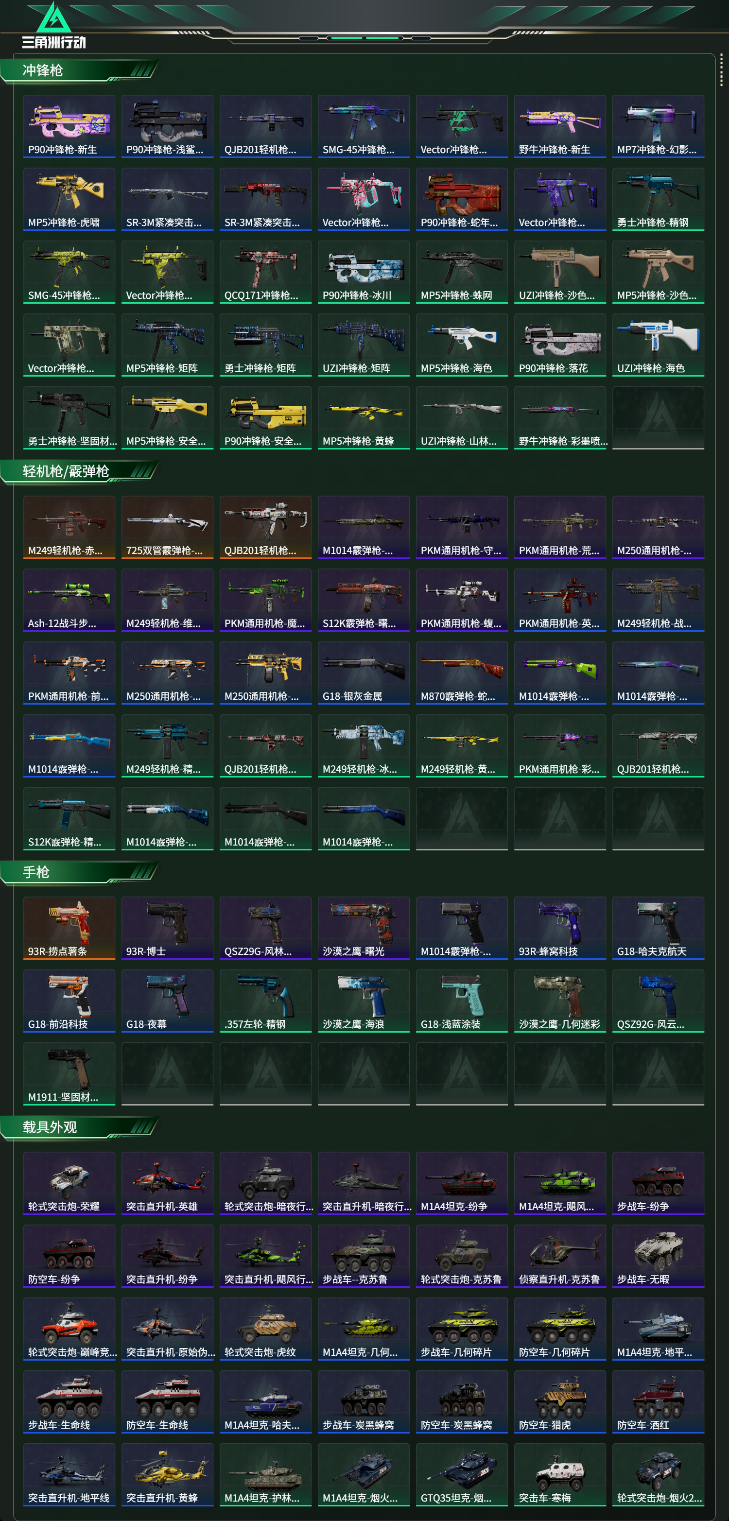 SJZCMW438134三角洲行动账号详情图18