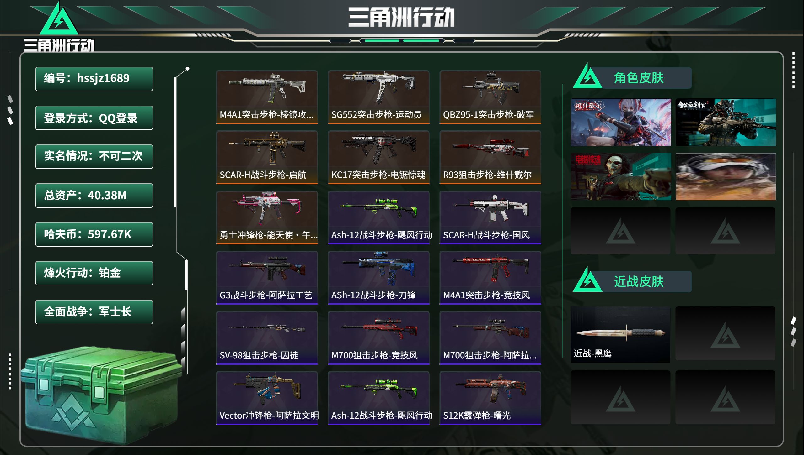 三角洲行动账号QQhssjz1689 总资产40.38M，哈夫币 597.67K，战场等级:50 军士长，行动等级:6