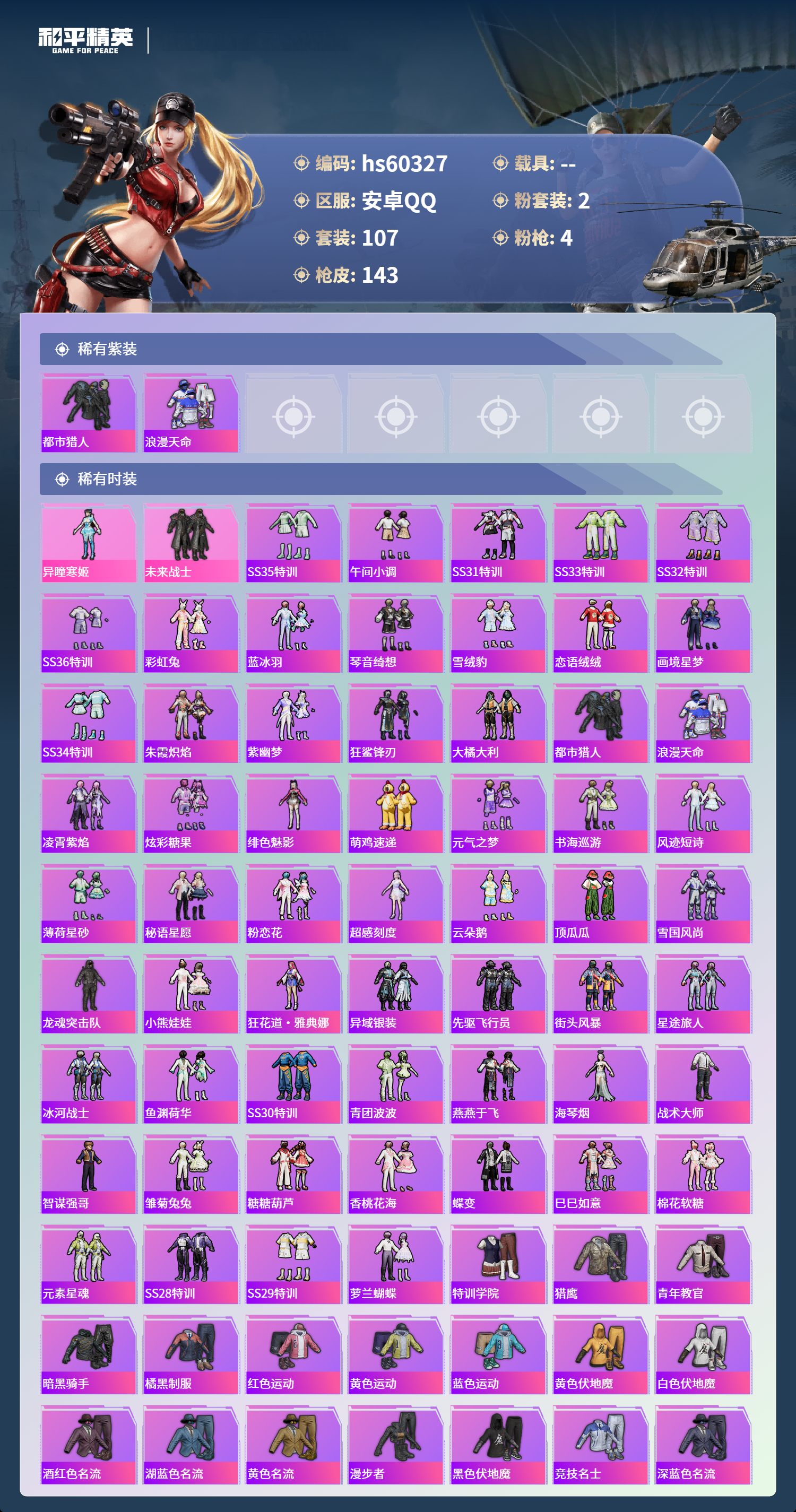 HPSJ471835和平精英账号详情图6