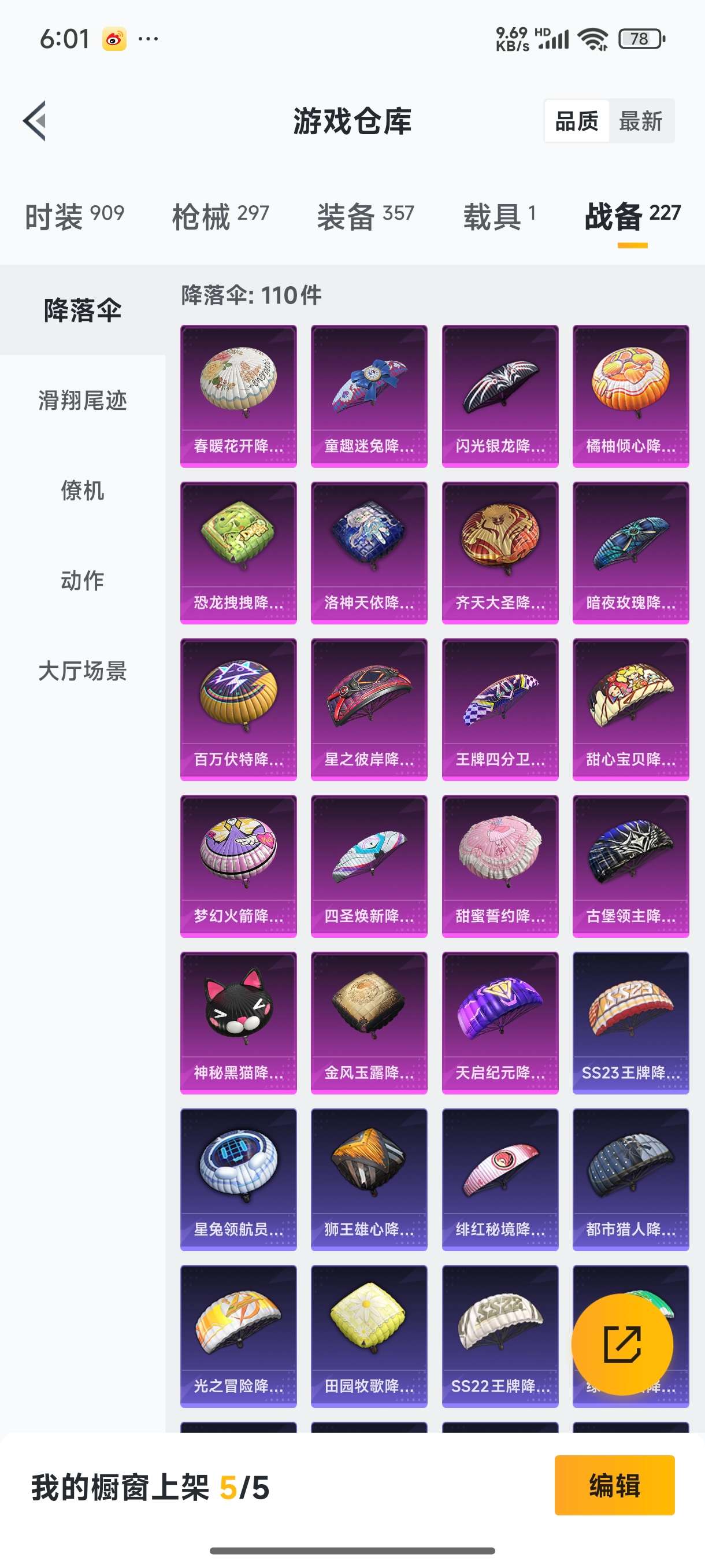 HPQM473903和平精英账号详情图38