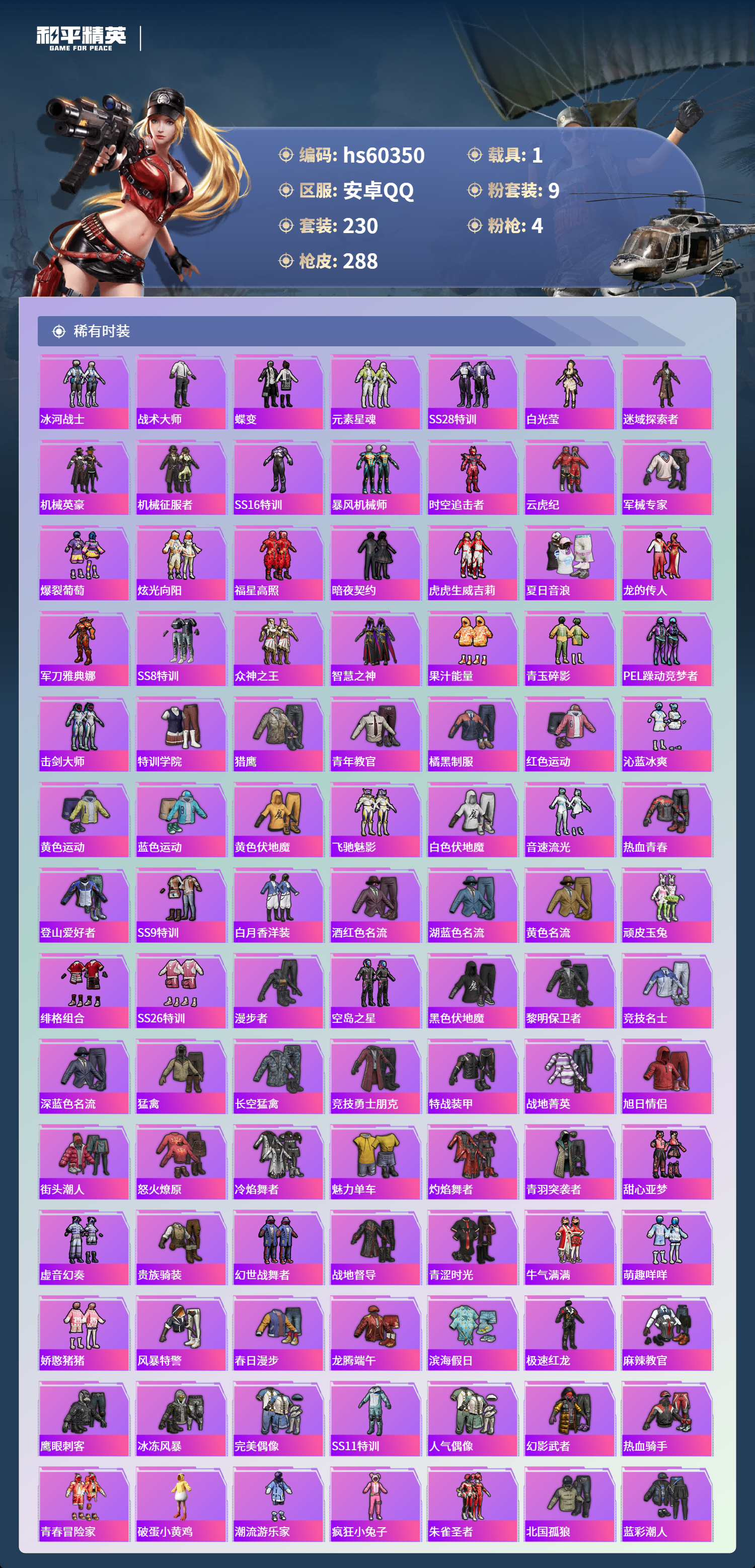 HPCMW472413和平精英账号详情图7