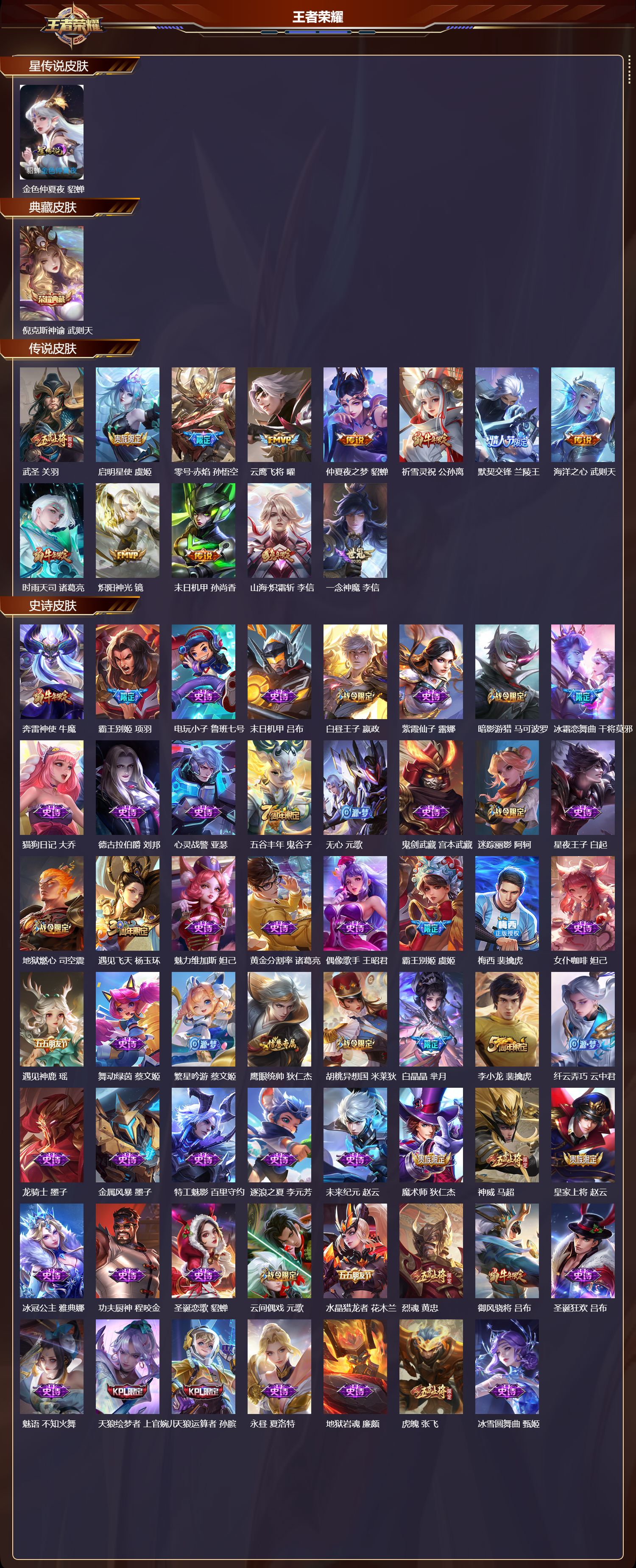 WZMK4151576王者荣耀账号详情图2 WZMK4151576王者荣耀账号详情图2