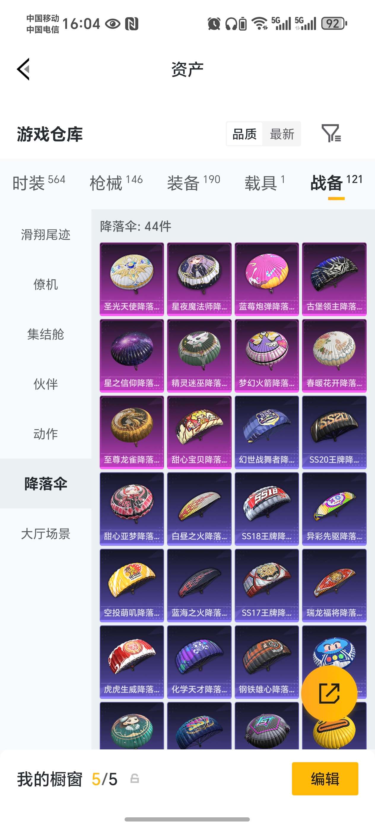 HPQM472175和平精英账号详情图25