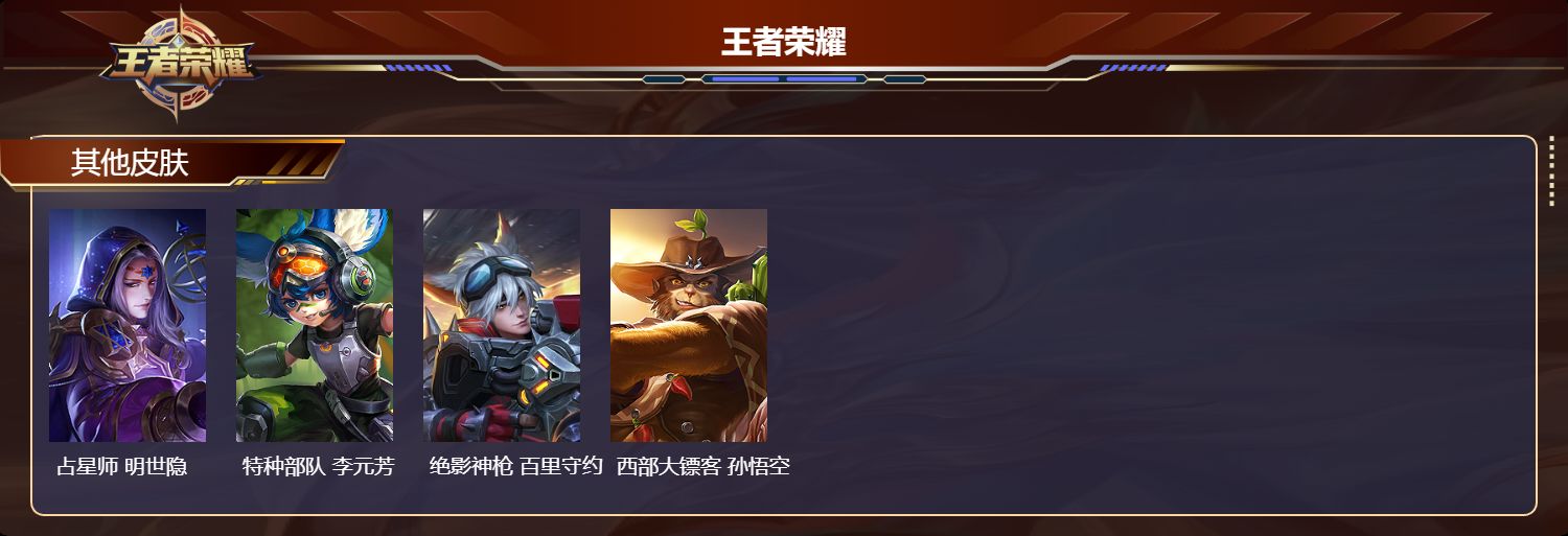 WZMK4151567王者荣耀账号详情图3