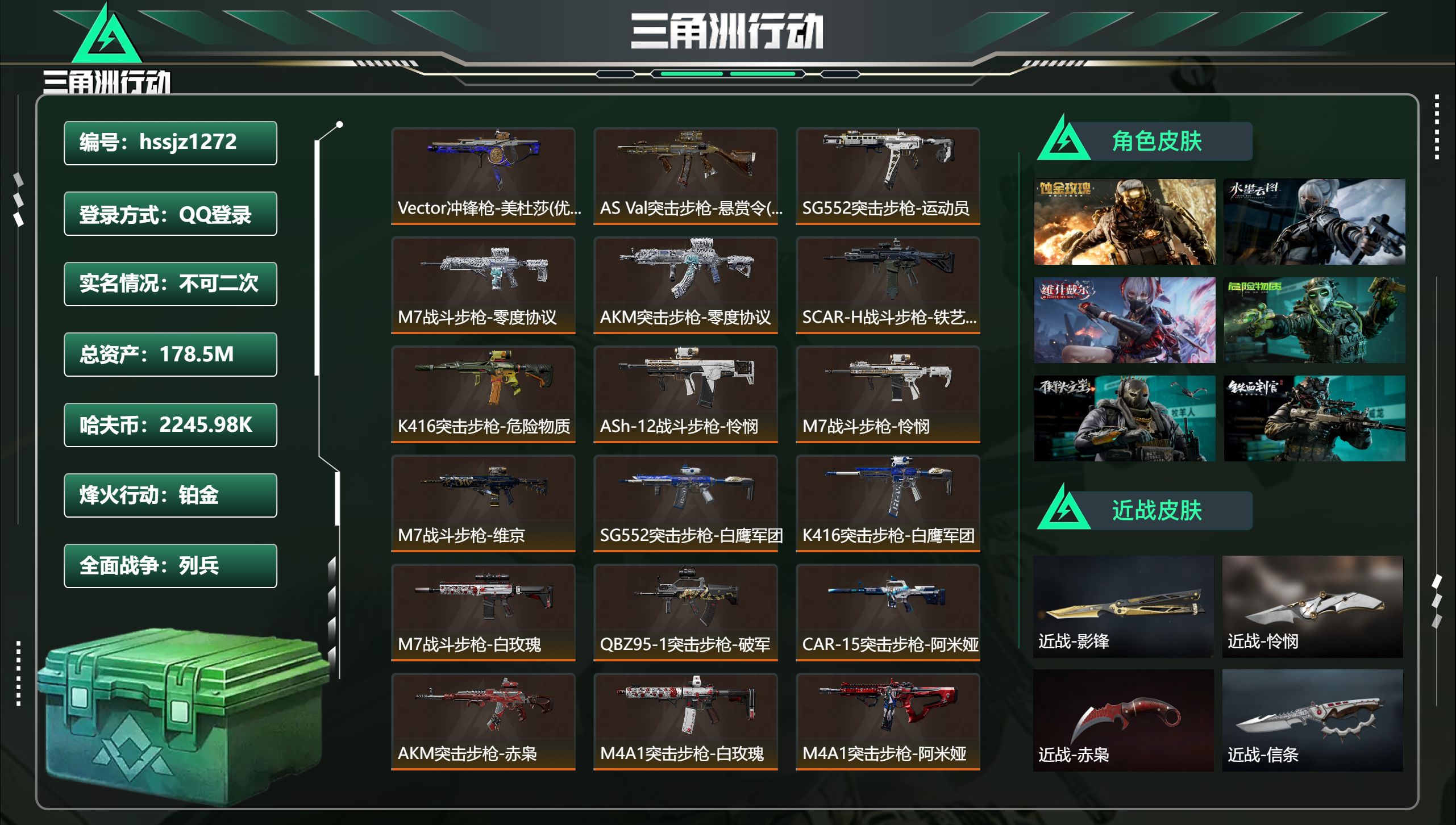 三角洲行动账号QQhssjz1272 总资产178.5M，哈夫币 2245.98K，战场等级:50 列兵，行动等级:6