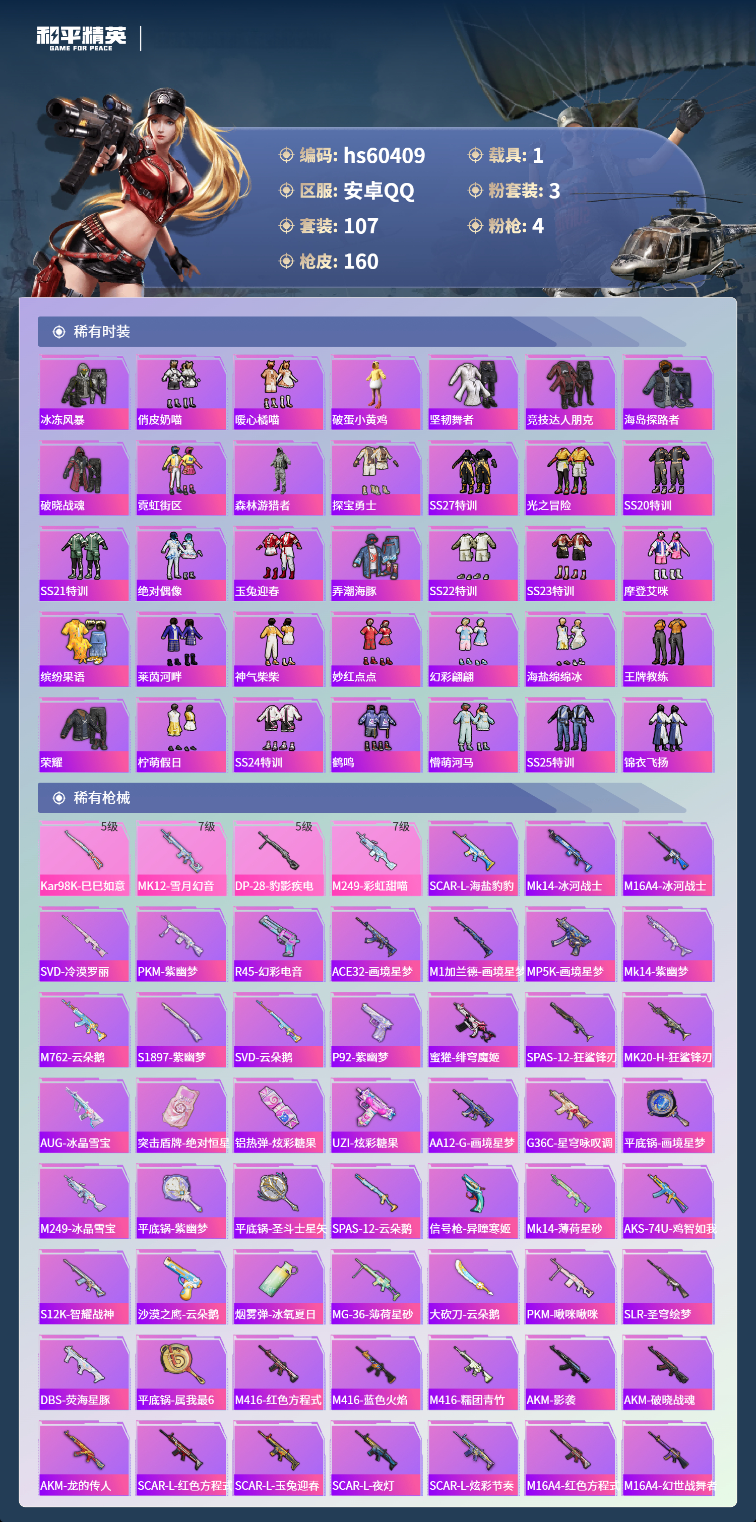 HPCMW472728和平精英账号详情图7