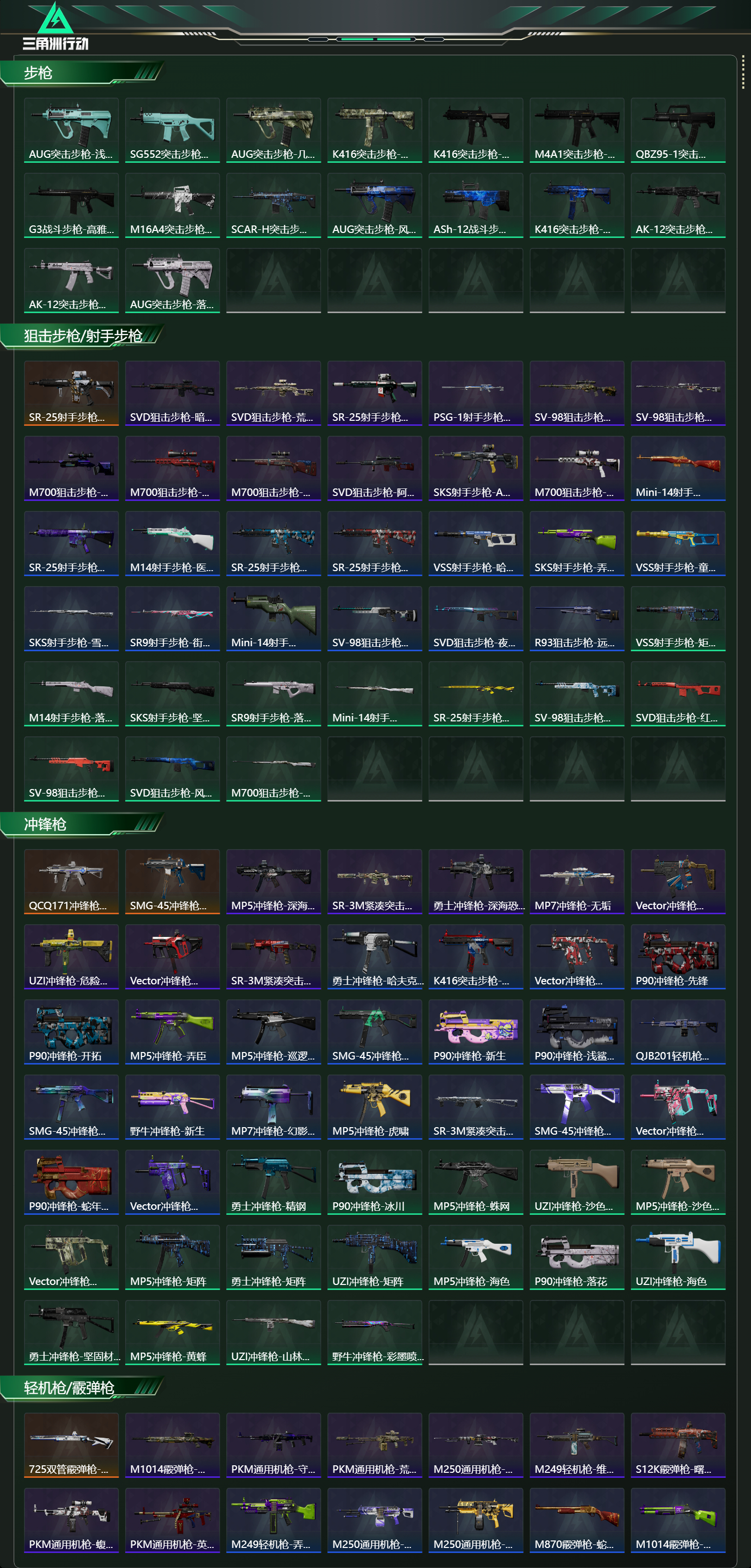 SJZCMW438171三角洲行动账号详情图14