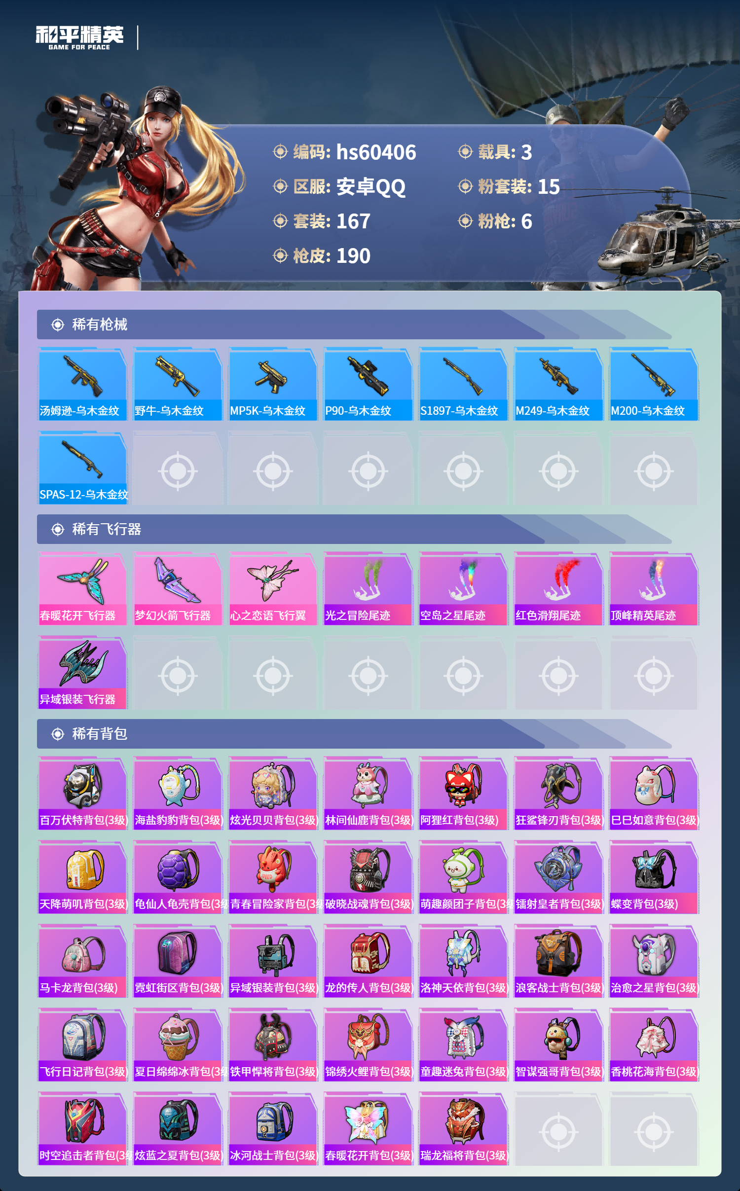 HPCMW473111和平精英账号详情图10