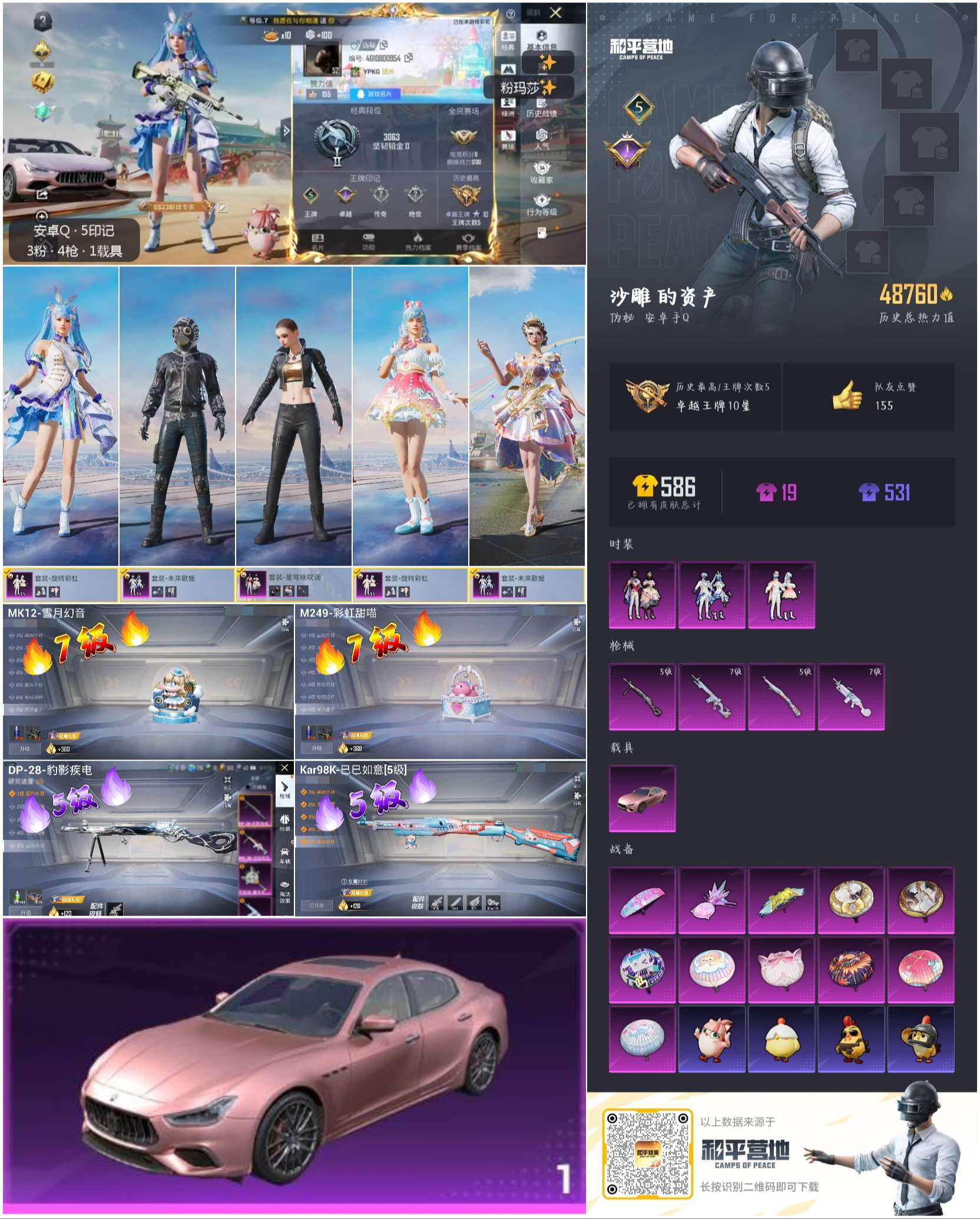 HPCMW472728和平精英账号详情图3