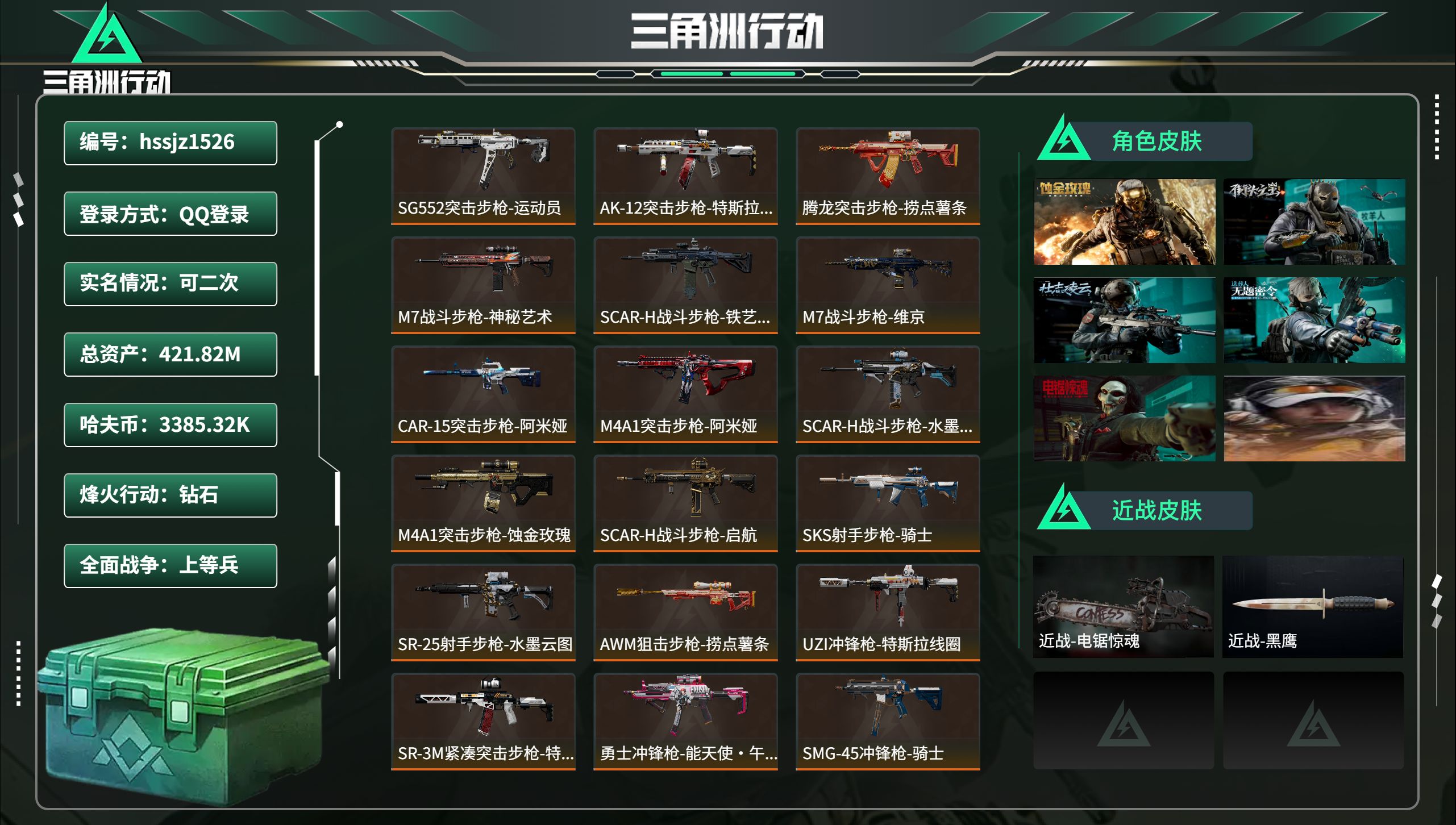 三角洲行动账号QQhssjz1526 总资产421.82M，哈夫币 3385.32K，战场等级:50 上等兵，行动等级