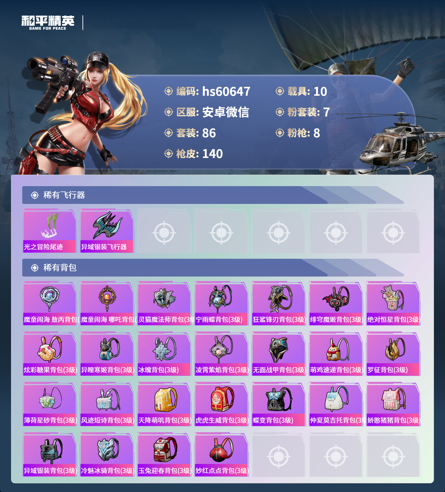 HPSJ472116和平精英账号详情图9