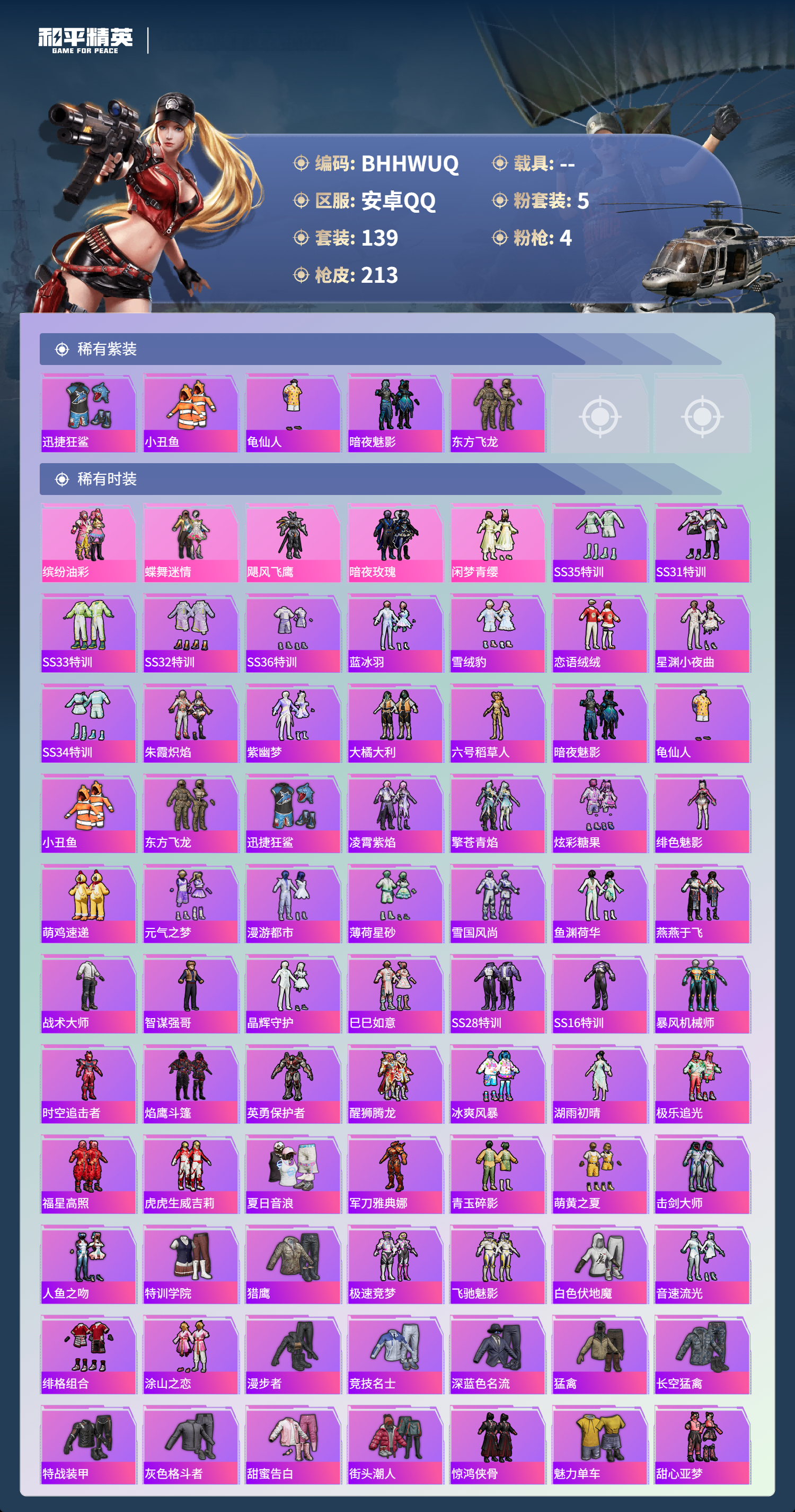 HPCMW473132和平精英账号详情图7