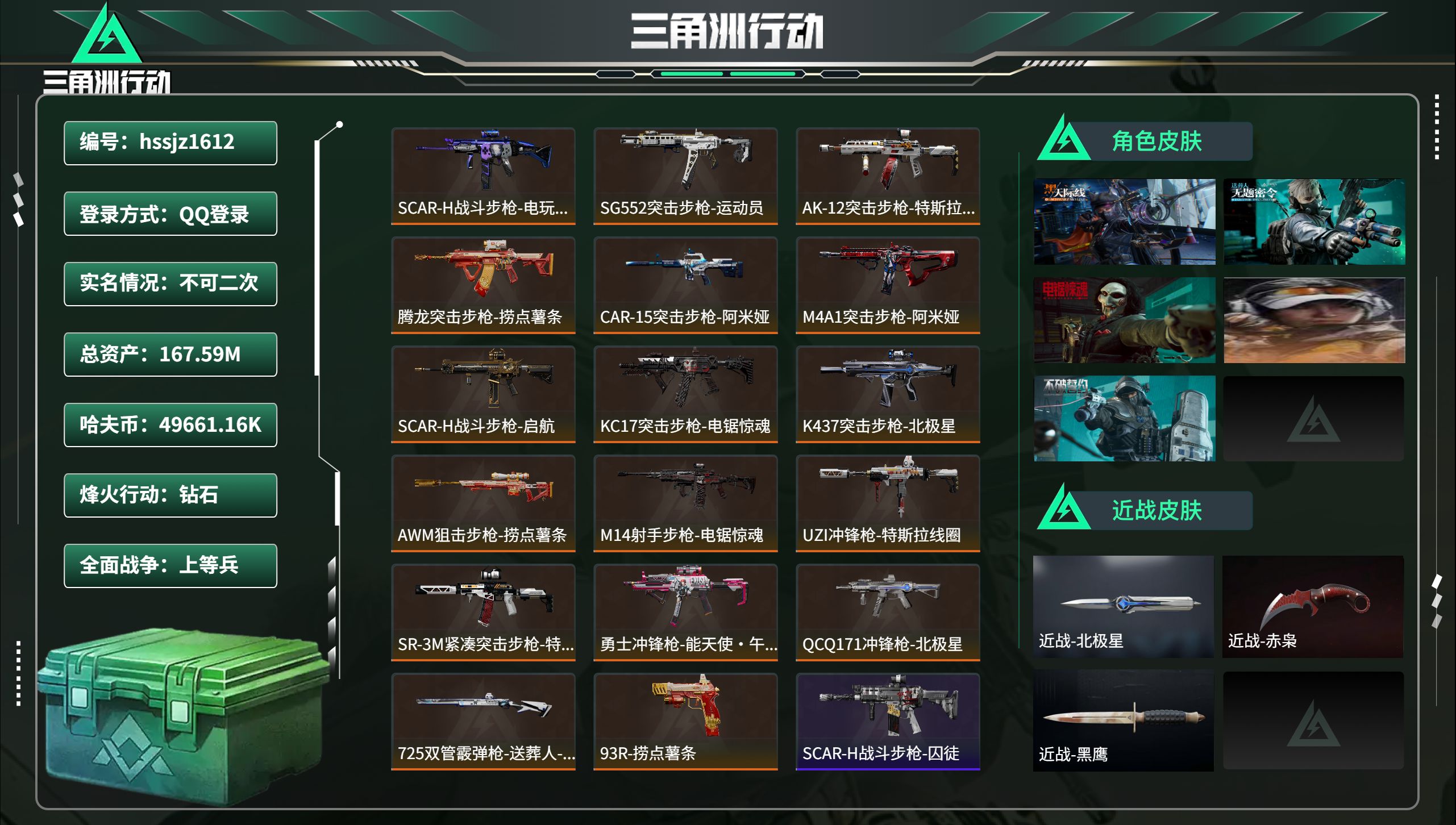 三角洲行动账号QQhssjz1612 总资产167.59M，哈夫币 49661.16K，战场等级:32 上等兵，行动等