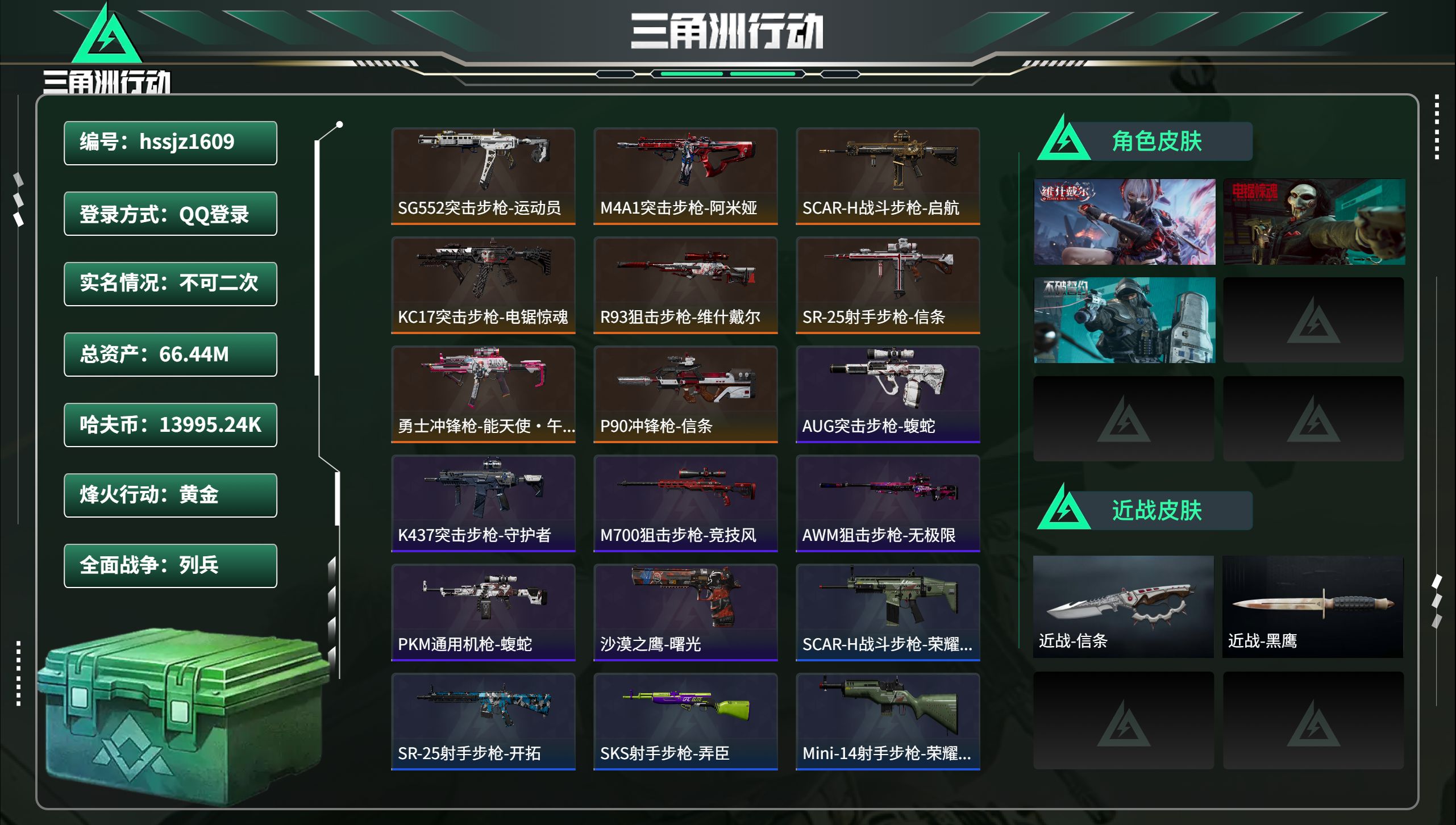 三角洲行动账号QQhssjz1609 总资产66.44M，哈夫币 13995.24K，战场等级:1 列兵，行动等级:6