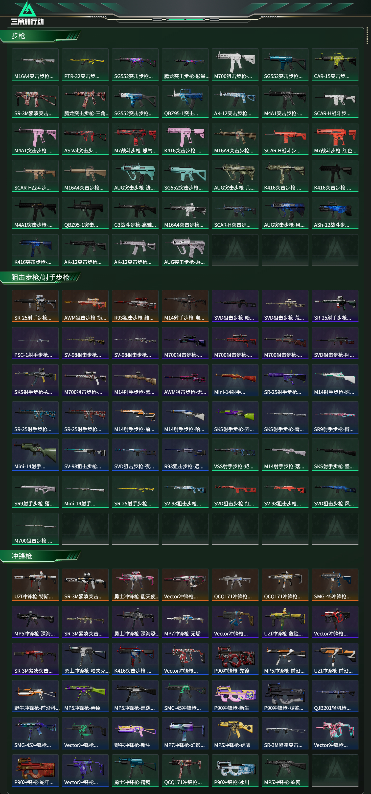 SJZCMW438370三角洲行动账号详情图14