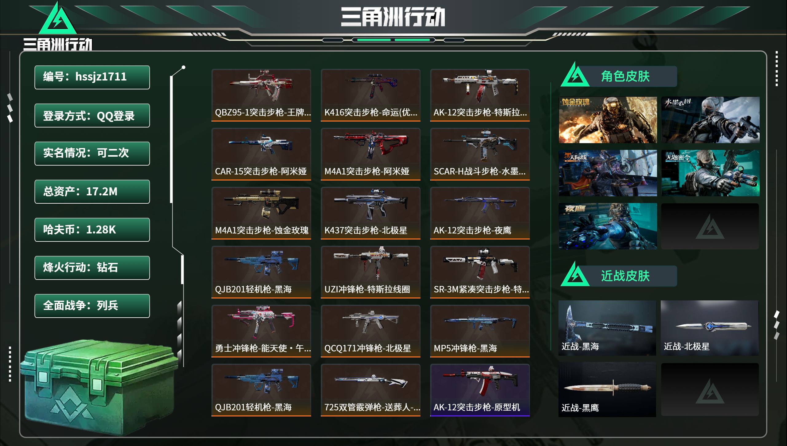 三角洲行动账号QQhssjz1711 总资产17.2M，哈夫币 1.28K，战场等级:14 列兵，行动等级:60 钻石